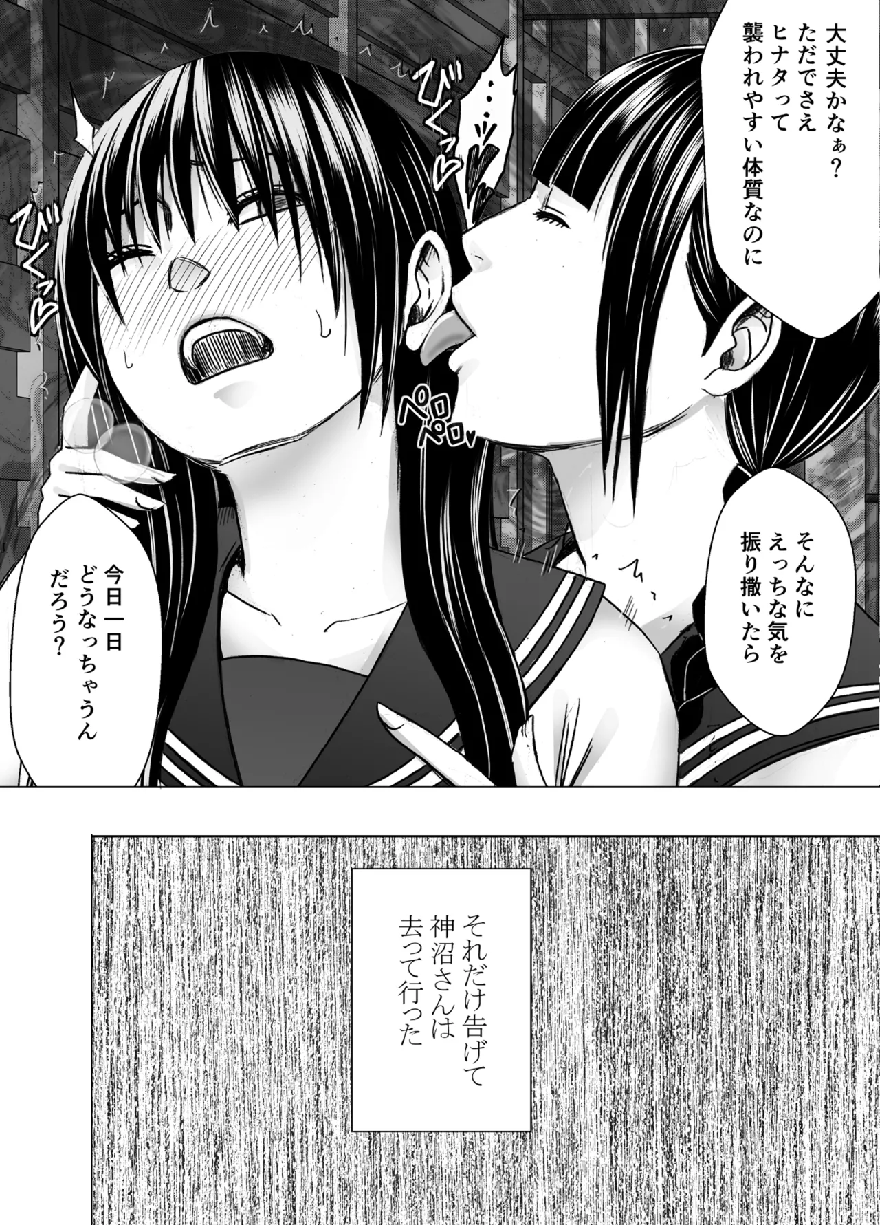 藤浦ヒナタのいちばん長い日 - page6