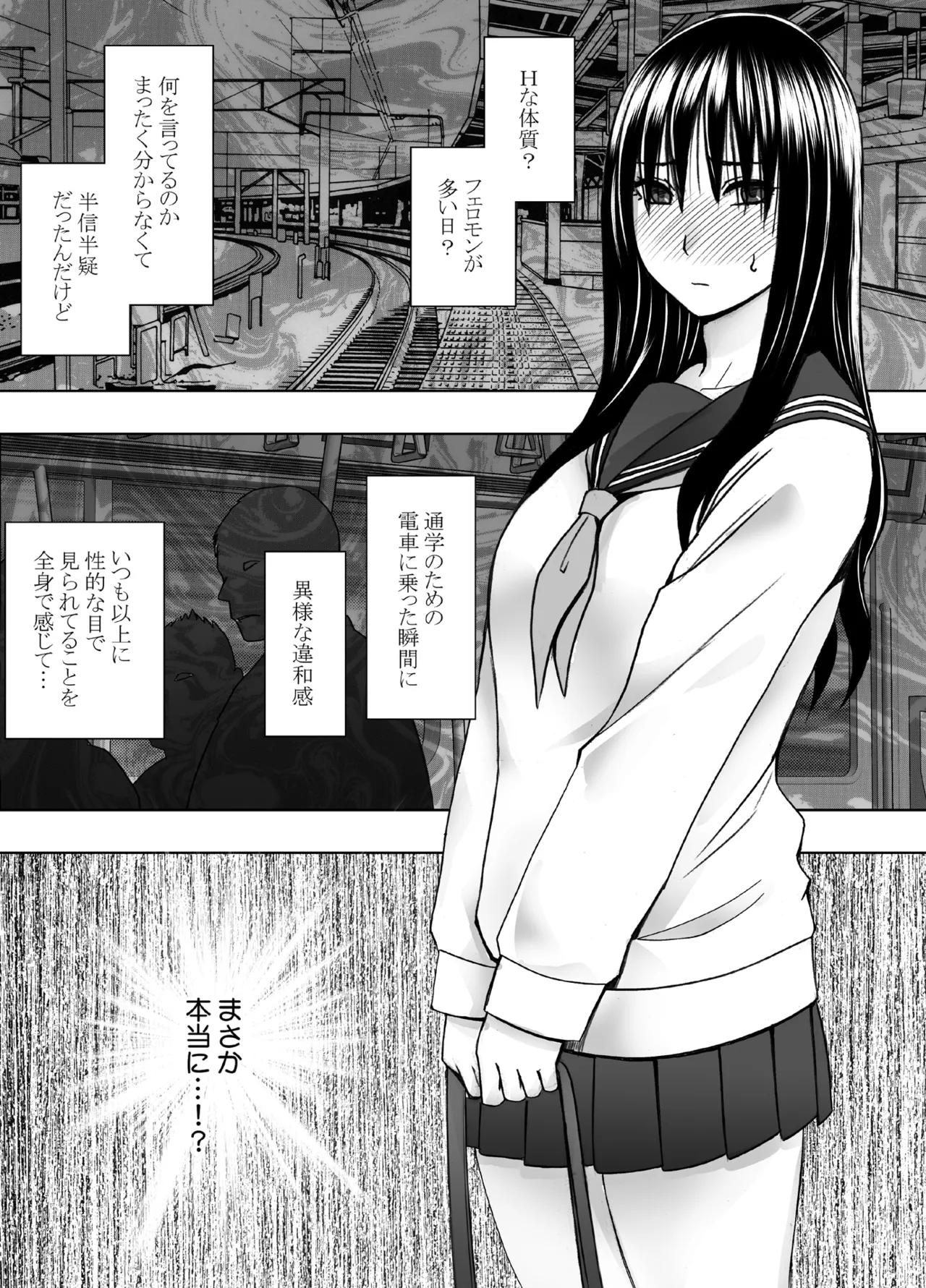 藤浦ヒナタのいちばん長い日 - page7