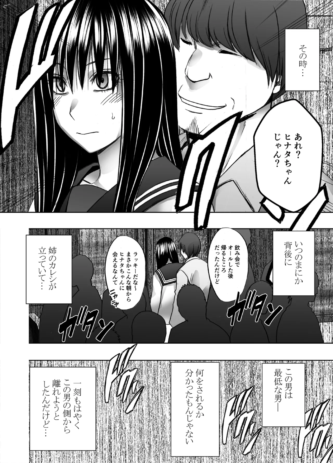 藤浦ヒナタのいちばん長い日 - page8