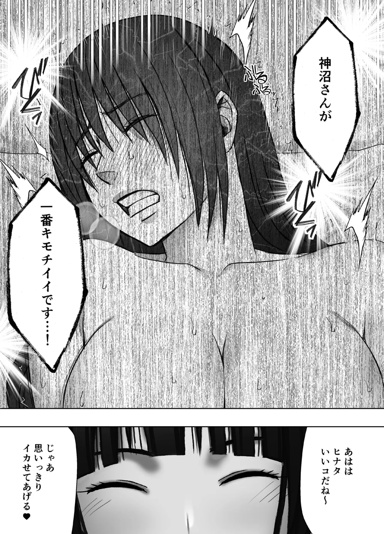 藤浦ヒナタのいちばん長い日 - page97