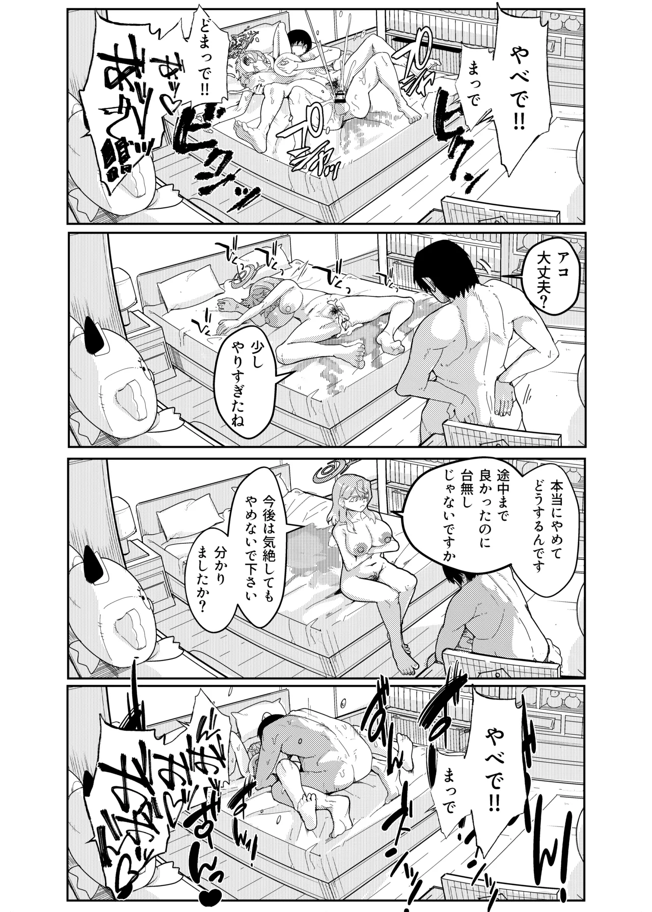 アコちゃんと勝負 - page13