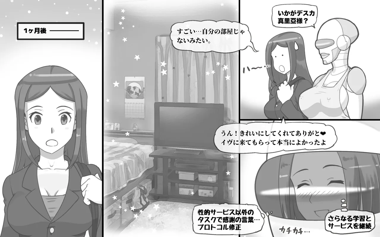 メタリックラブ〜アンドロイドの恋人 - page17