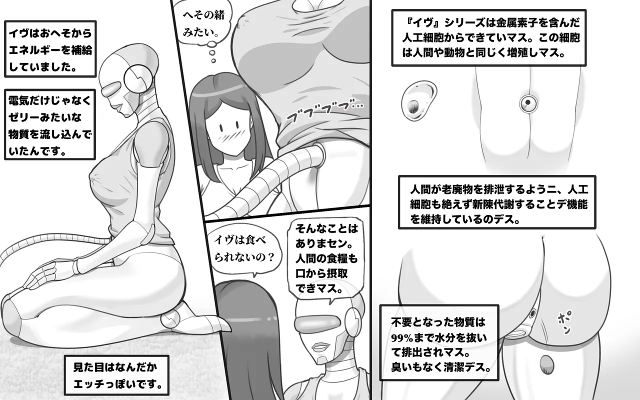 メタリックラブ〜アンドロイドの恋人 - page18