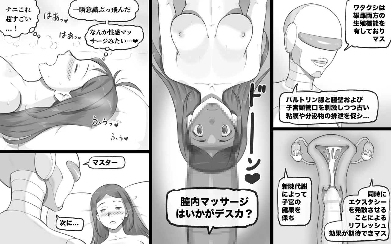 メタリックラブ〜アンドロイドの恋人 - page33