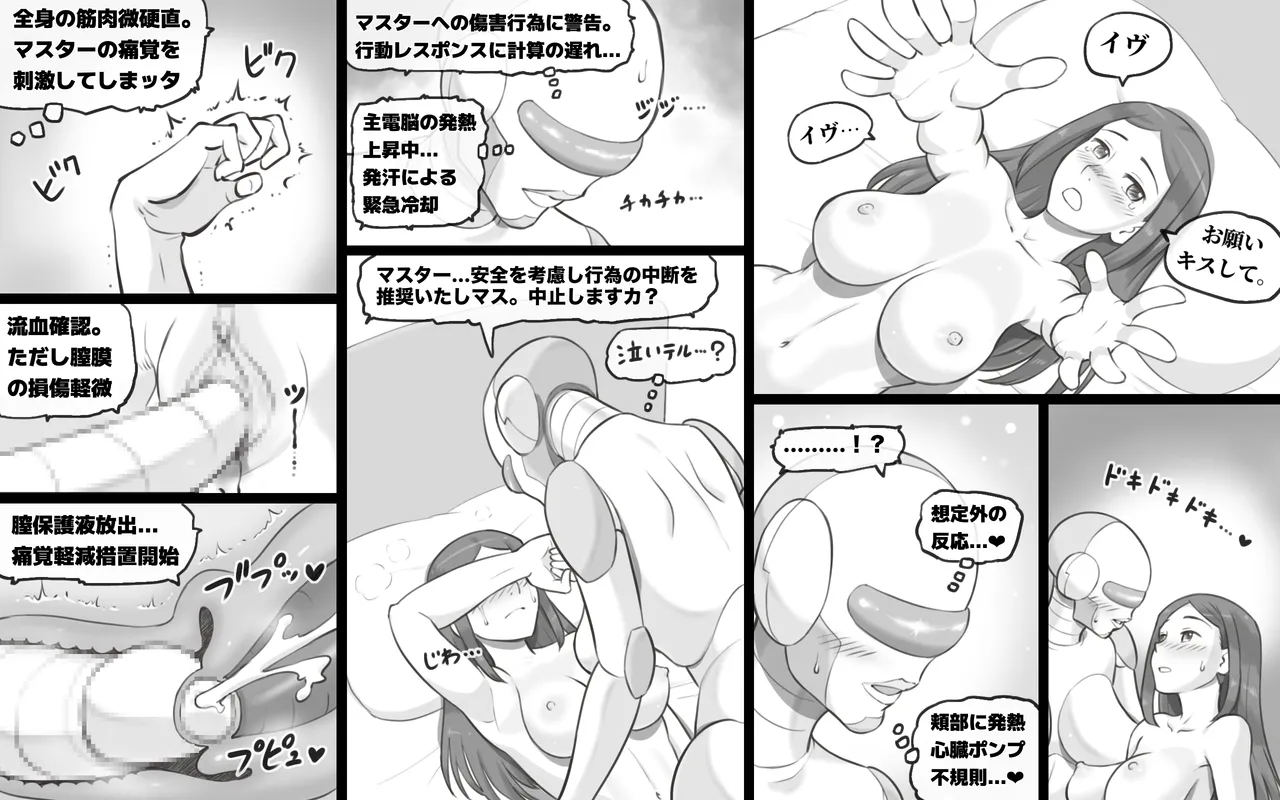 メタリックラブ〜アンドロイドの恋人 - page36