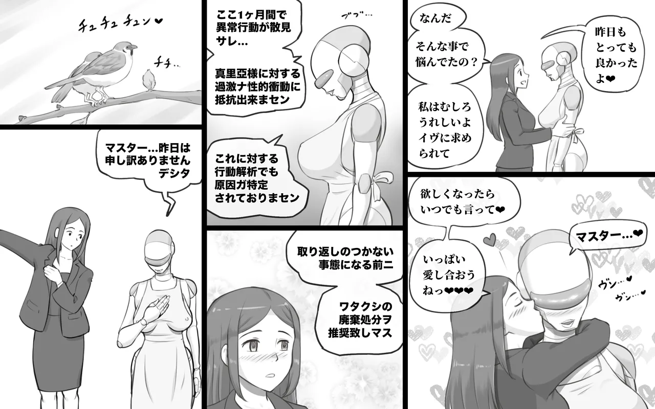 メタリックラブ〜アンドロイドの恋人 - page54