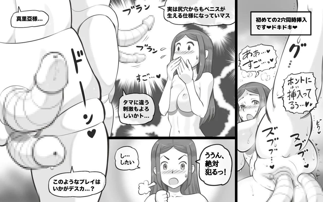 メタリックラブ〜アンドロイドの恋人 - page66