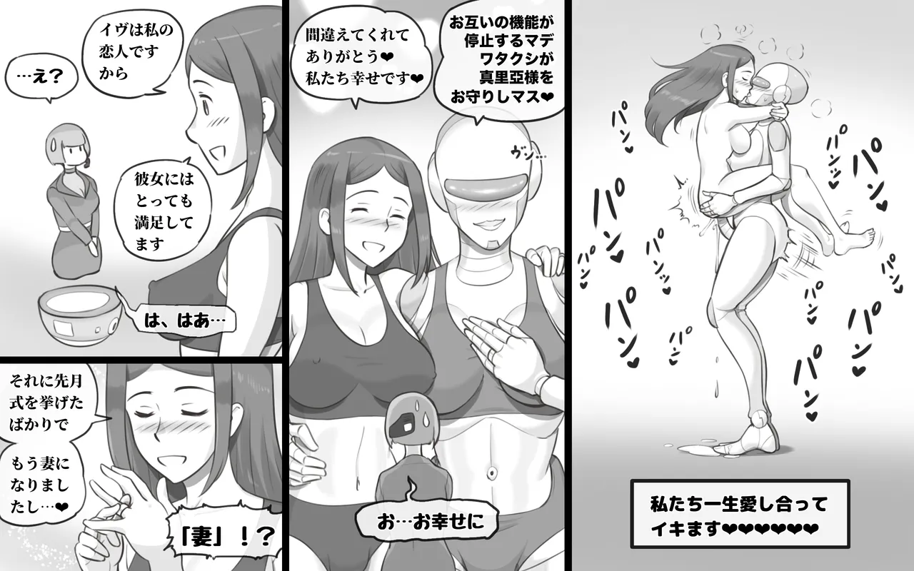 メタリックラブ〜アンドロイドの恋人 - page73