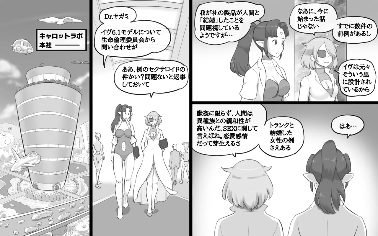 メタリックラブ〜アンドロイドの恋人 - page74