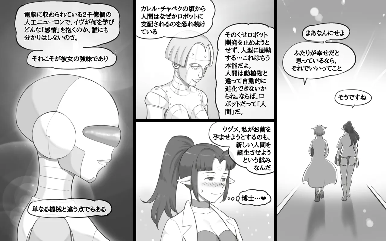 メタリックラブ〜アンドロイドの恋人 - page75