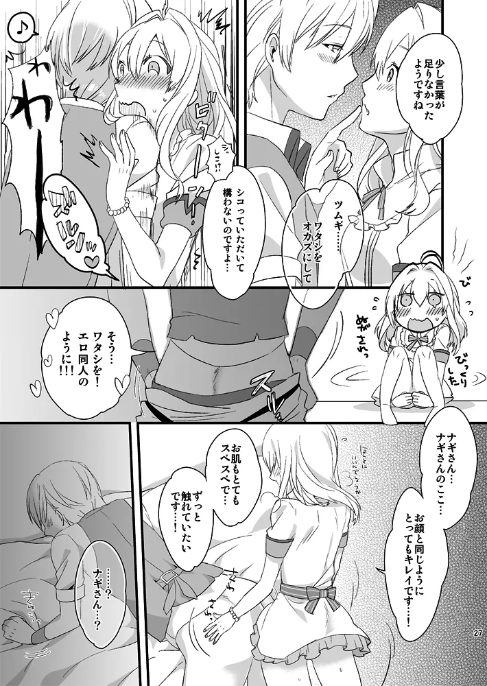 ふたなり紡総攻本 - page27