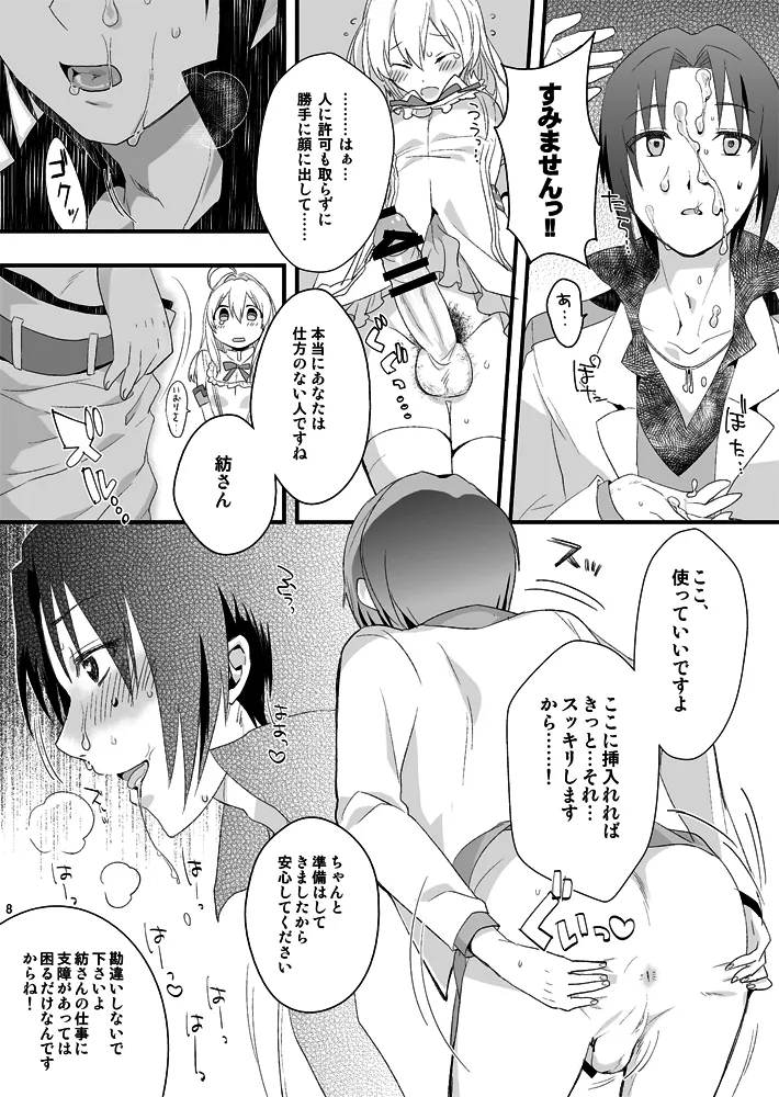 ふたなり紡総攻本 - page8