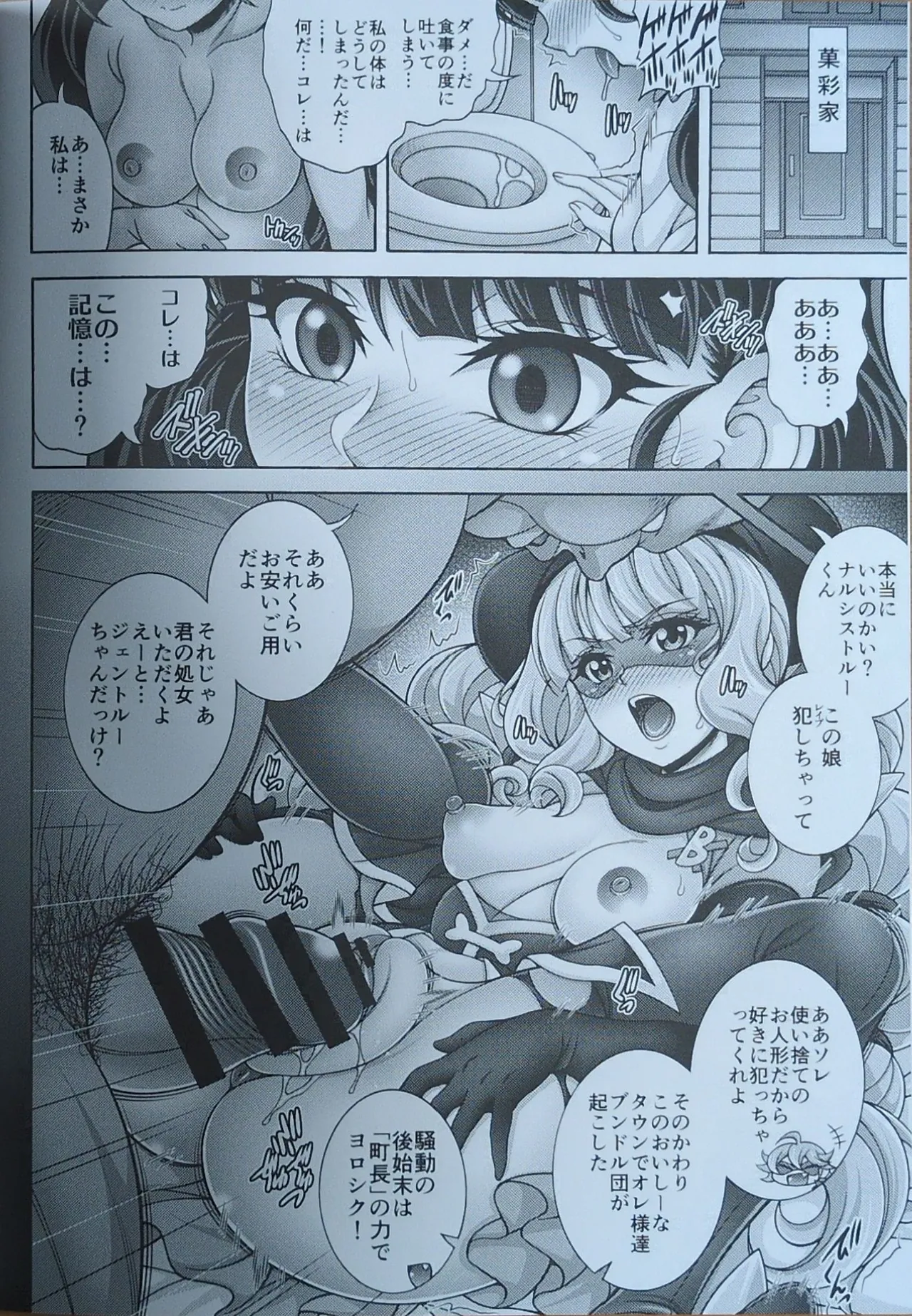 菓子×喰×孕×腹 - page3