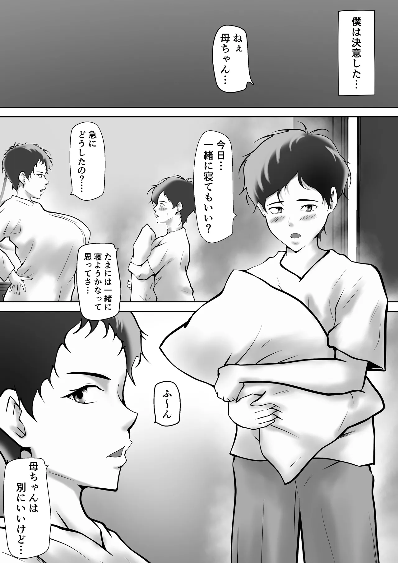 母の誘惑 - page13