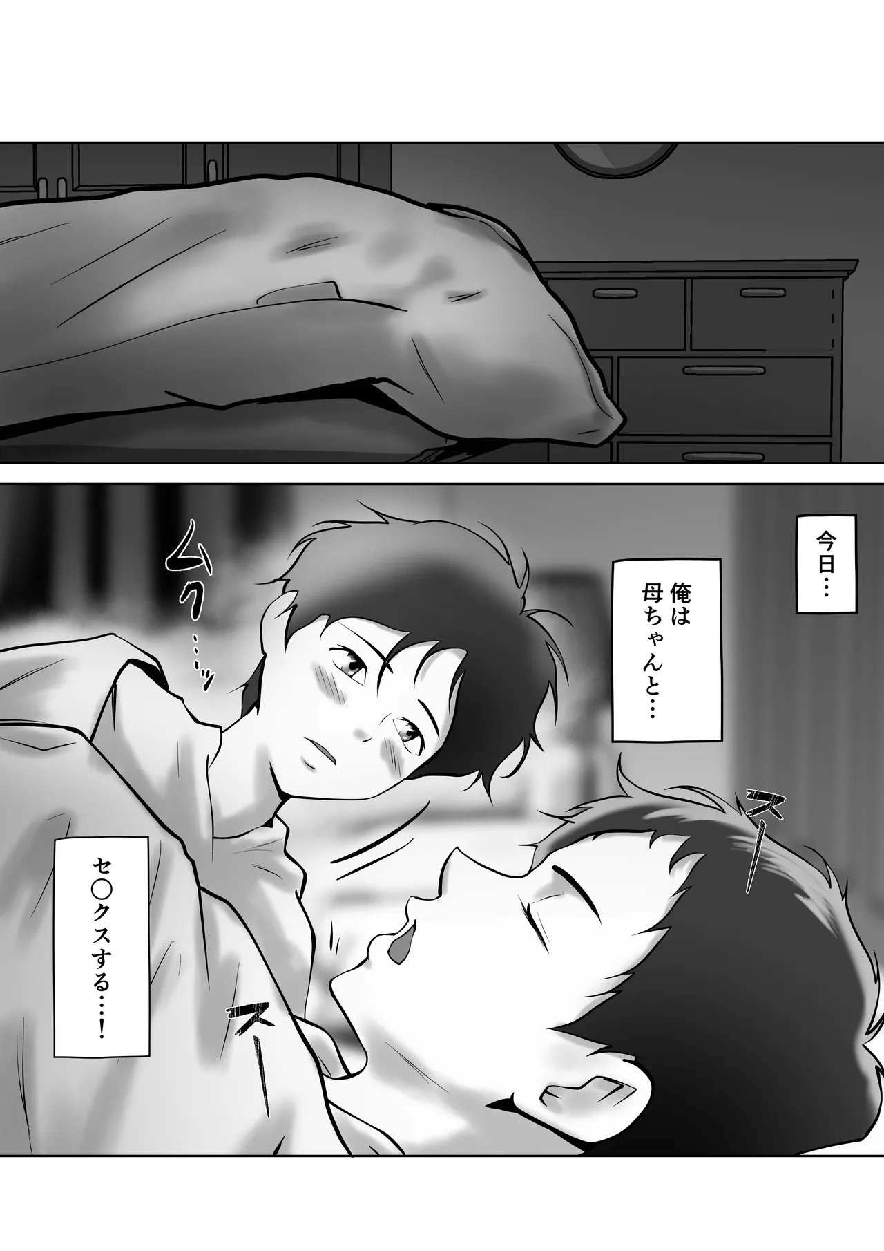 母の誘惑 - page14