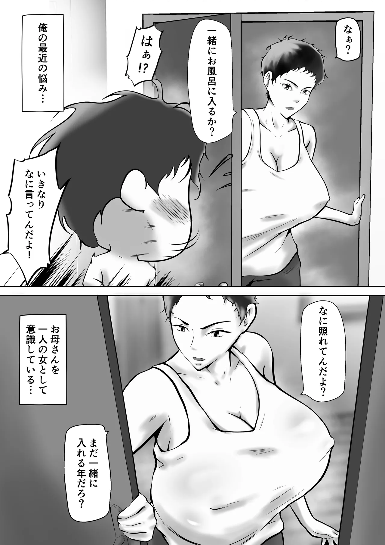 母の誘惑 - page3