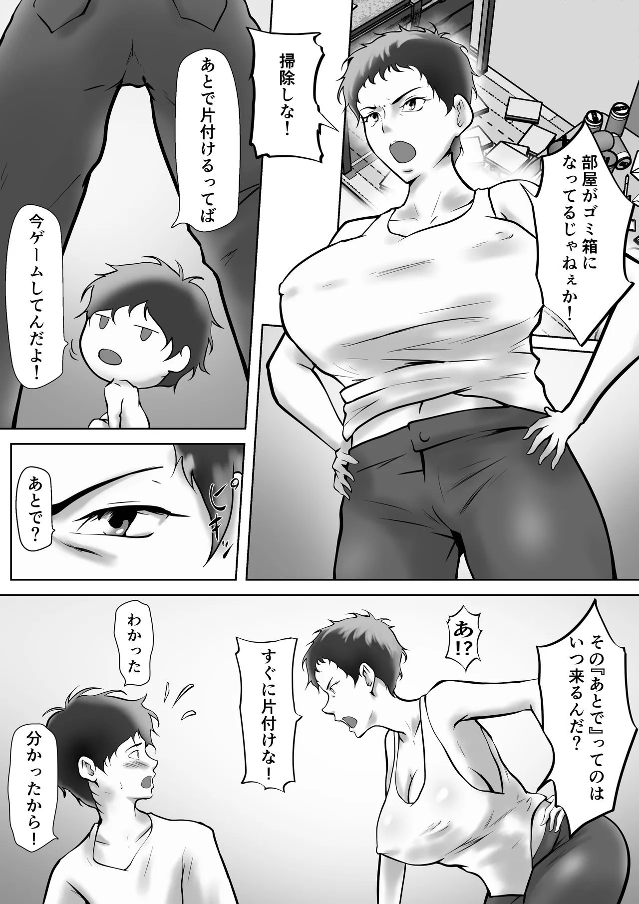 母の誘惑 - page5