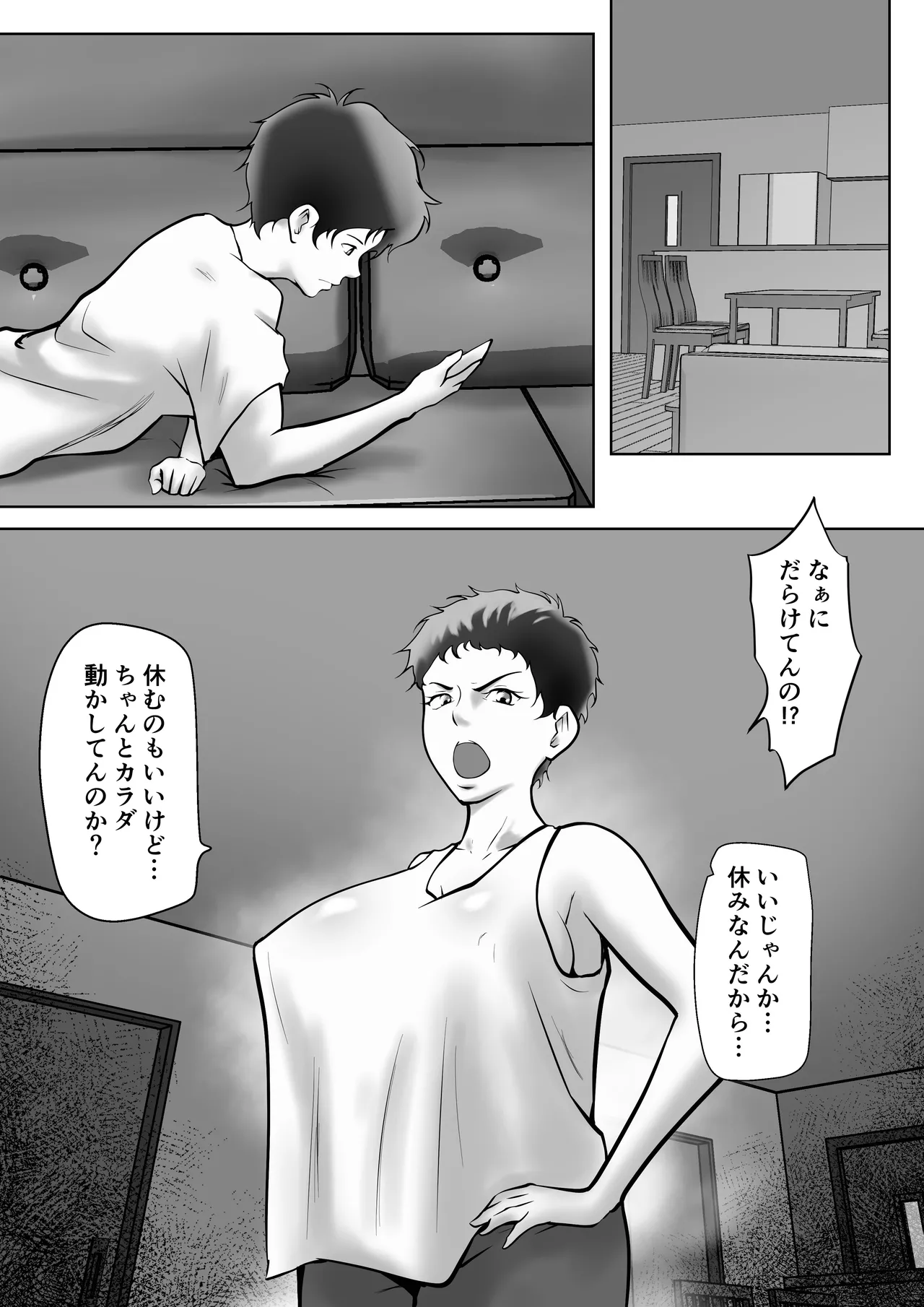 母の誘惑 - page7