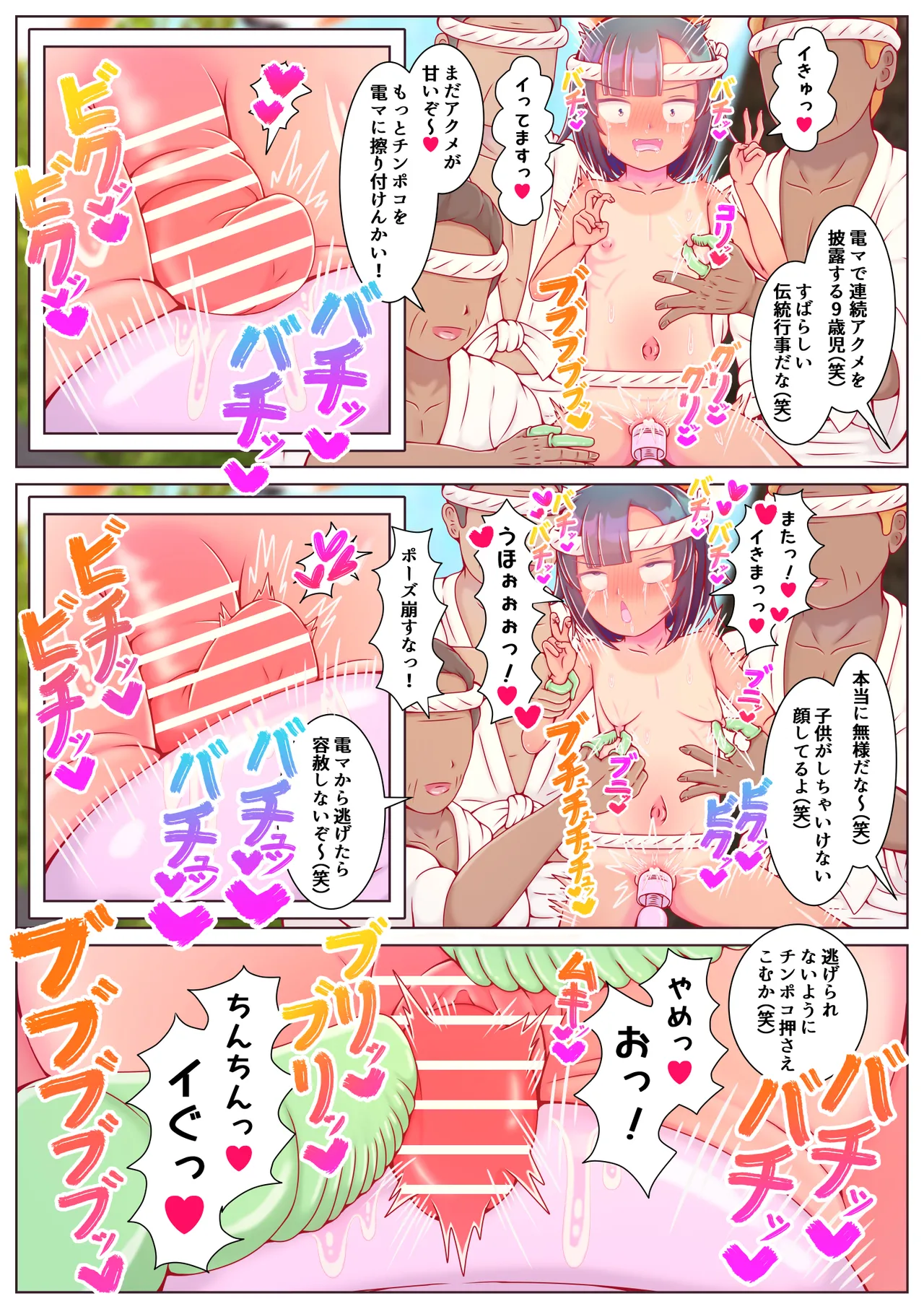 ド田舎のすっぽんぽん夏祭り2 デカクリ鬼責め連続無様アクメ奉納 - page18