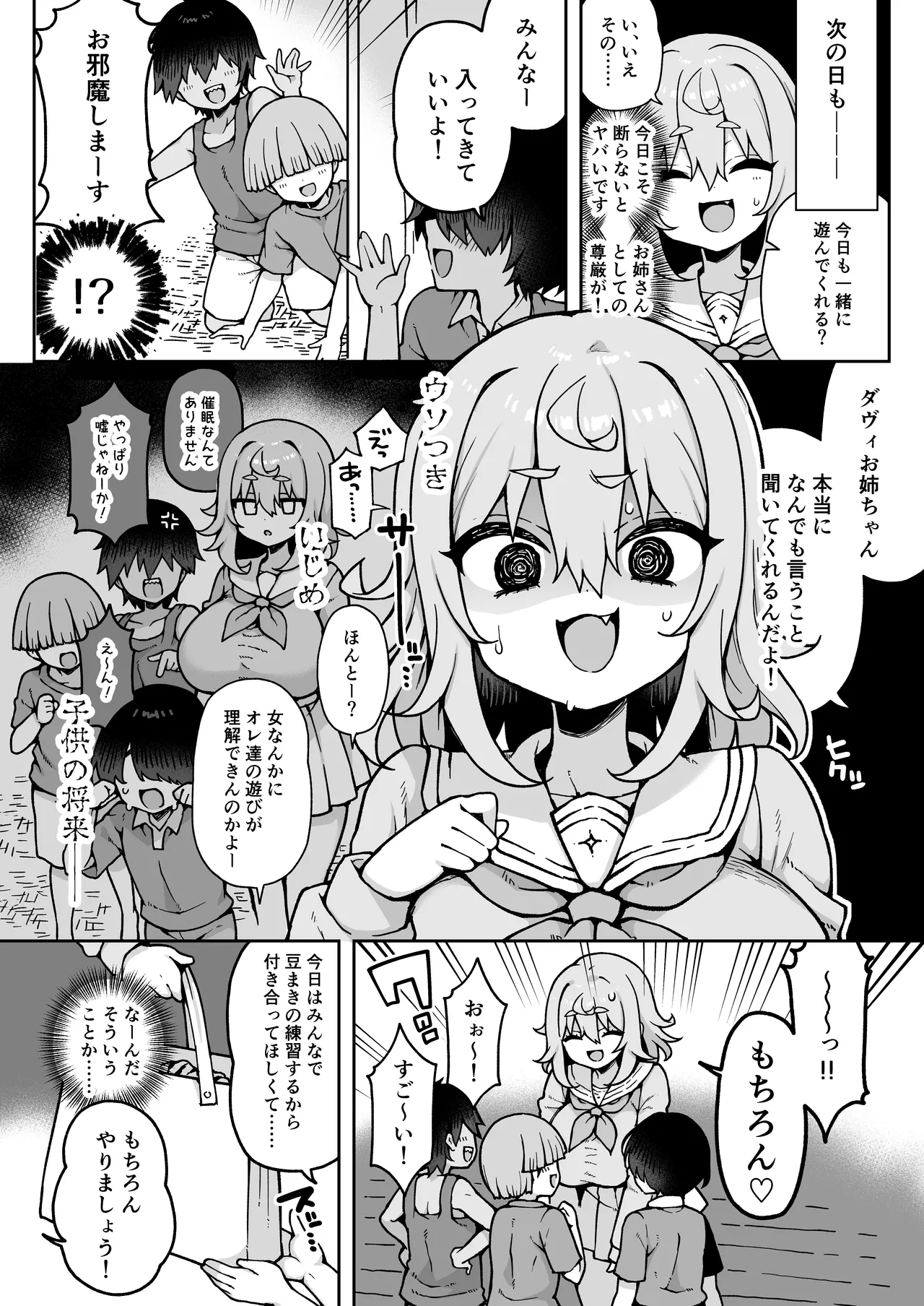 ダヴィガキ理解らせっくす4 - page19