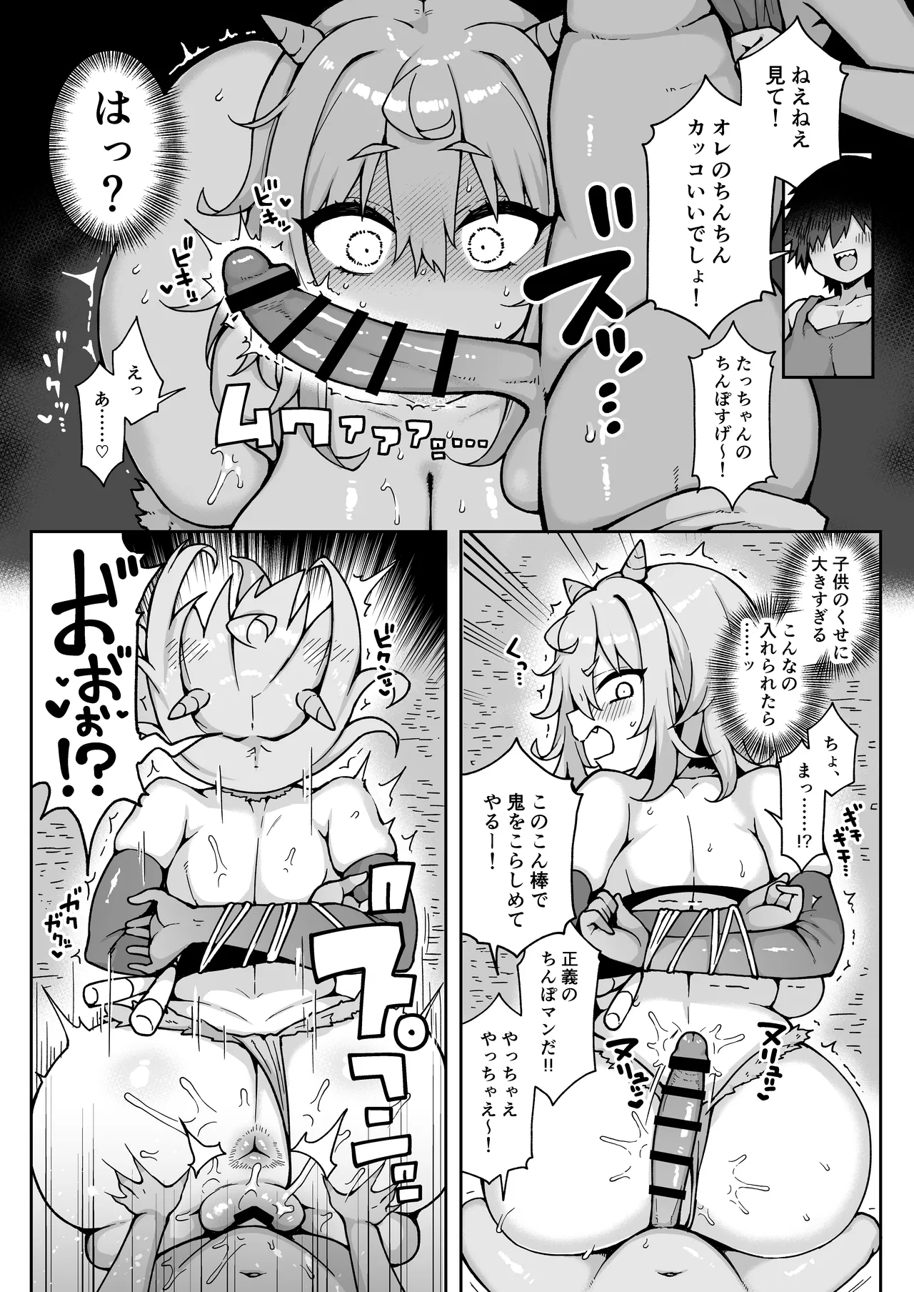 ダヴィガキ理解らせっくす4 - page22