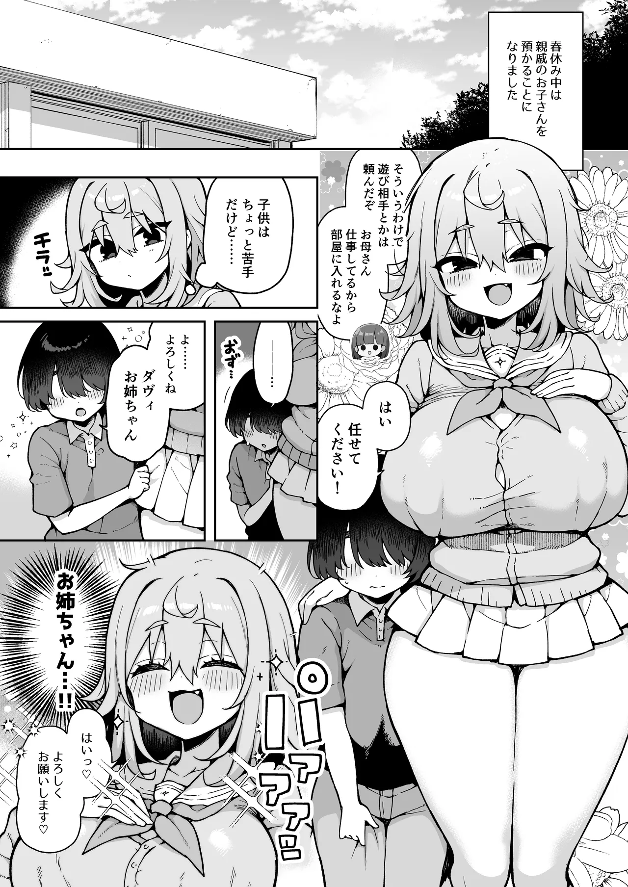 ダヴィガキ理解らせっくす4 - page4