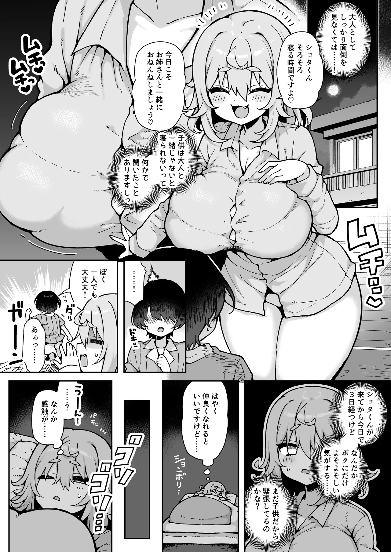 ダヴィガキ理解らせっくす4 - page5