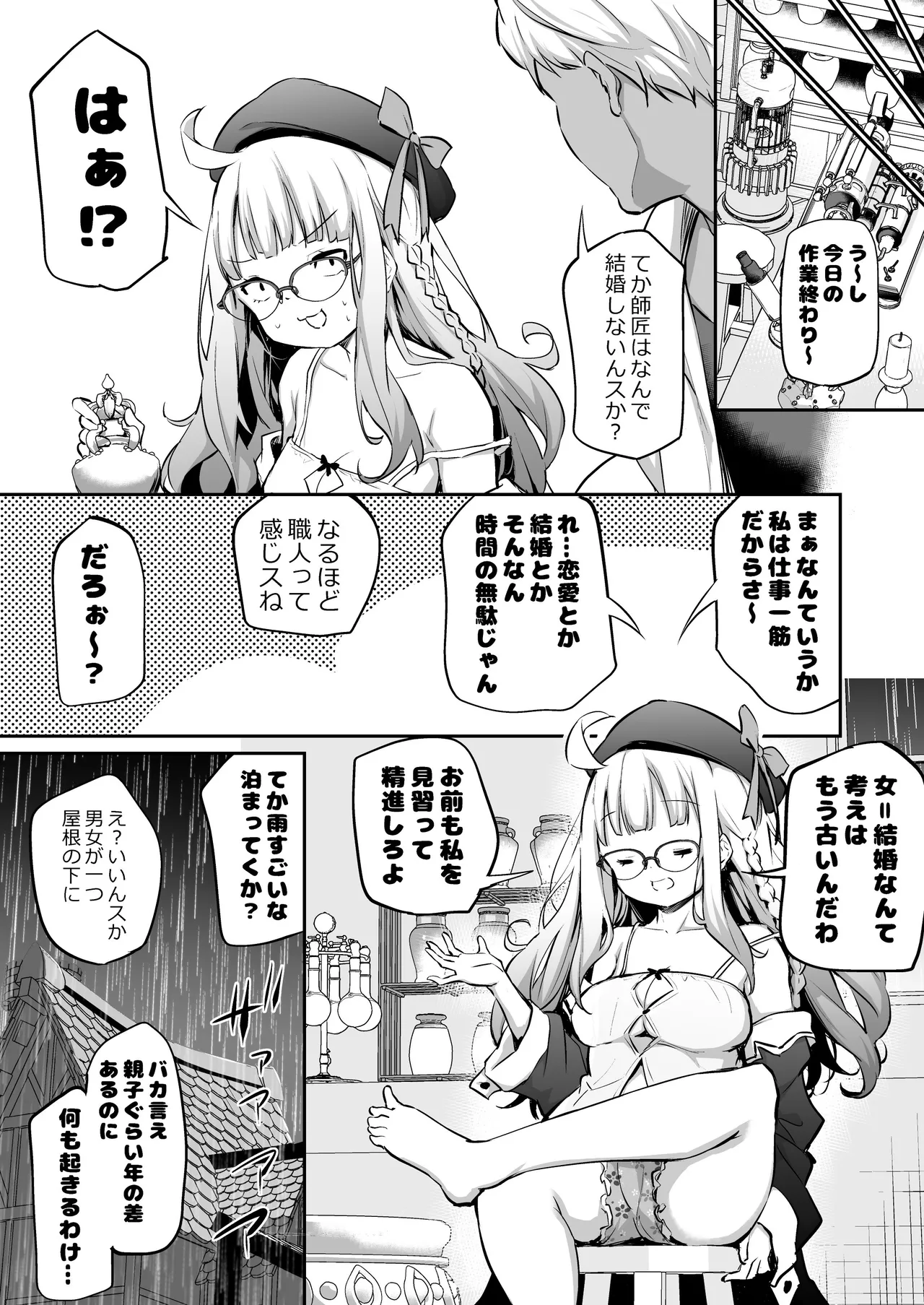 婚期逃したロリババ錬金術師とやたら押しの強い助手 - page2