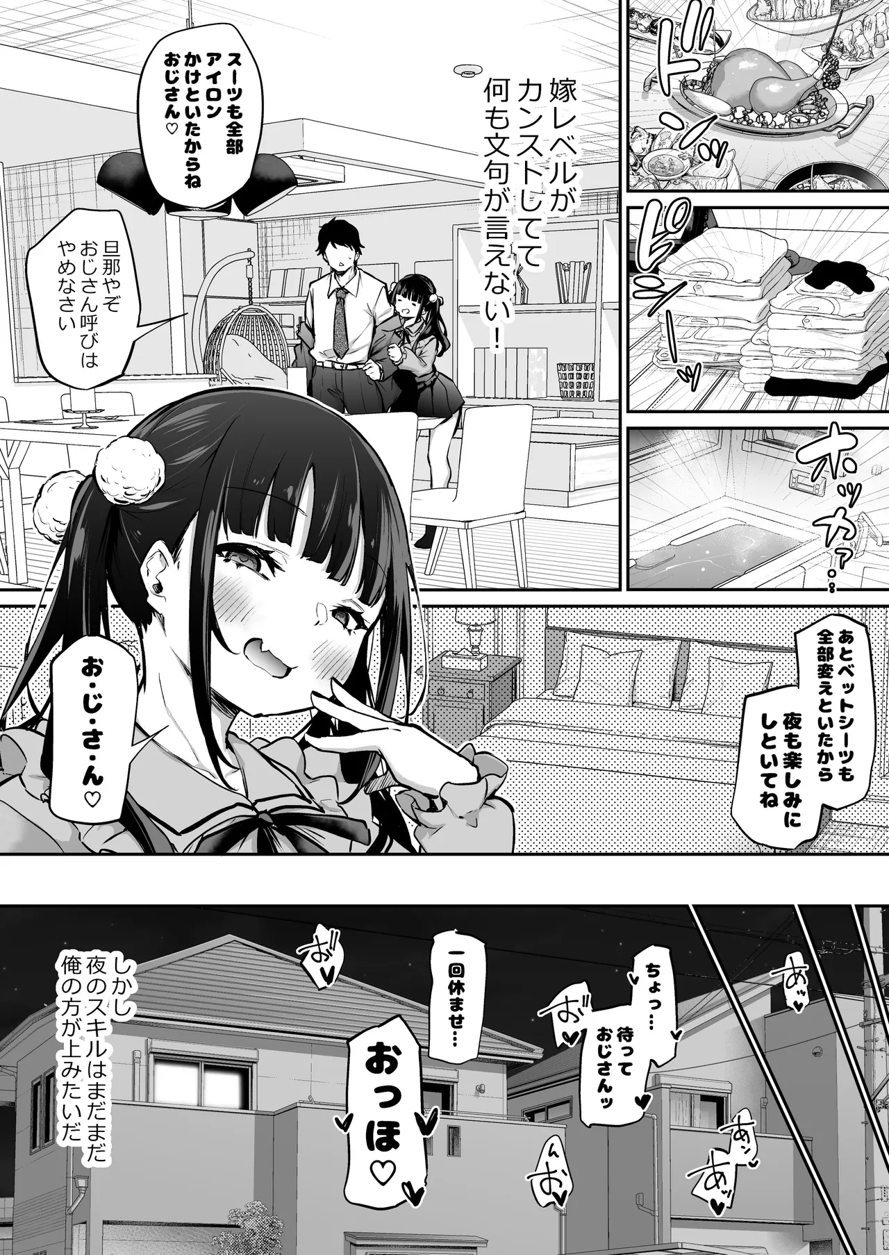 お嫁さんは地雷系 - page2