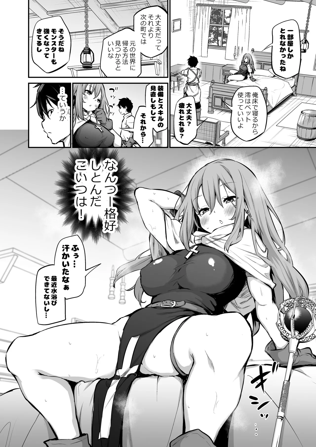 しっかり者の妹と異世界転生 - page2