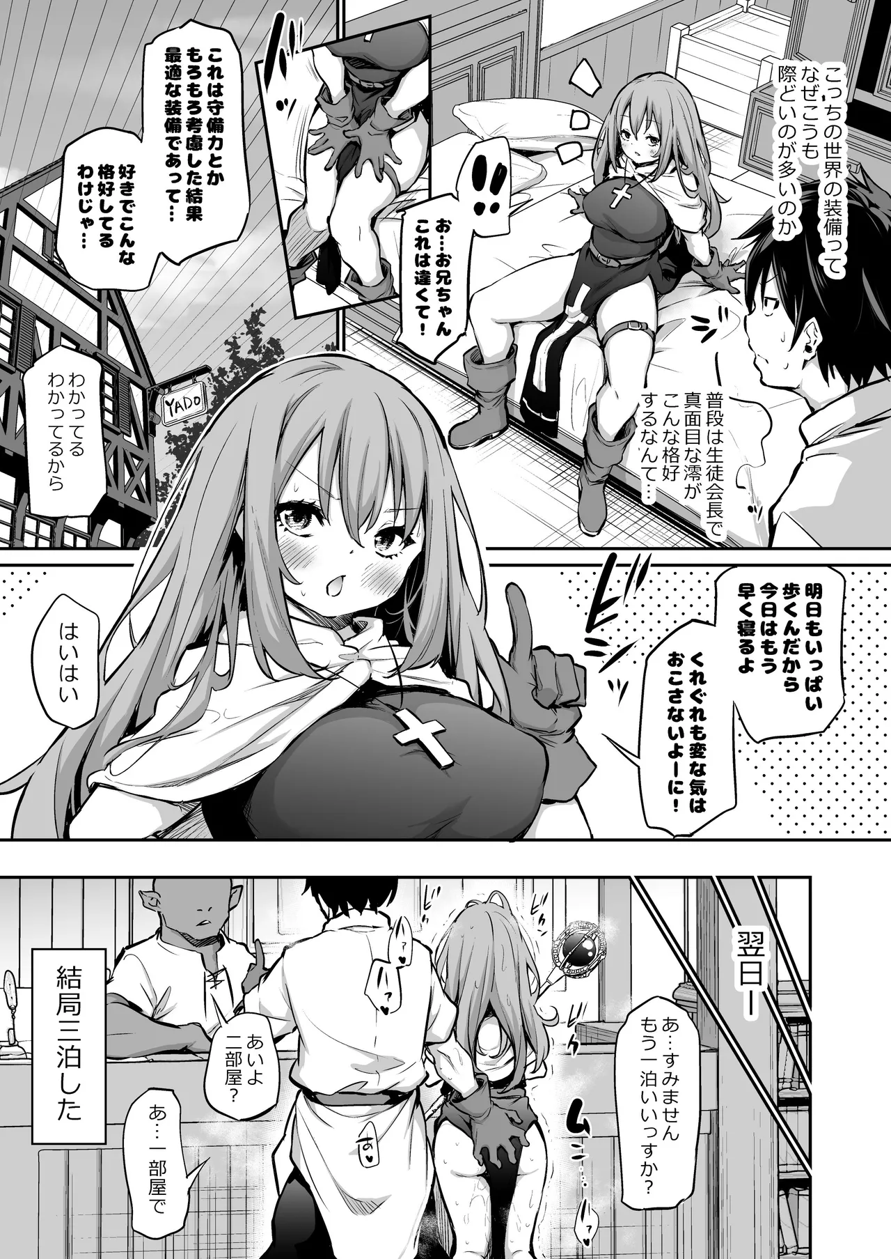 しっかり者の妹と異世界転生 - page3