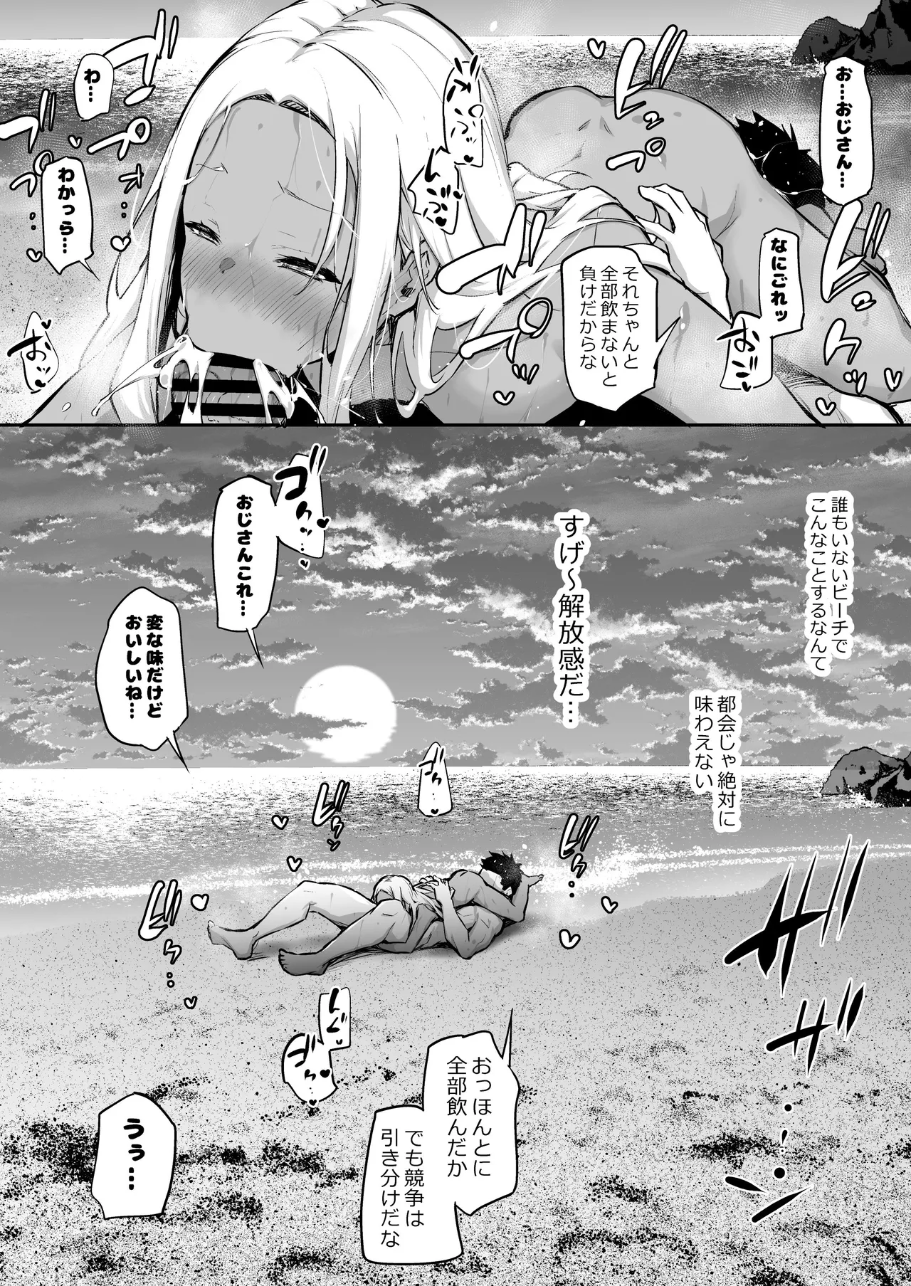 仕事に疲れたから無人島に行ってみた - page11