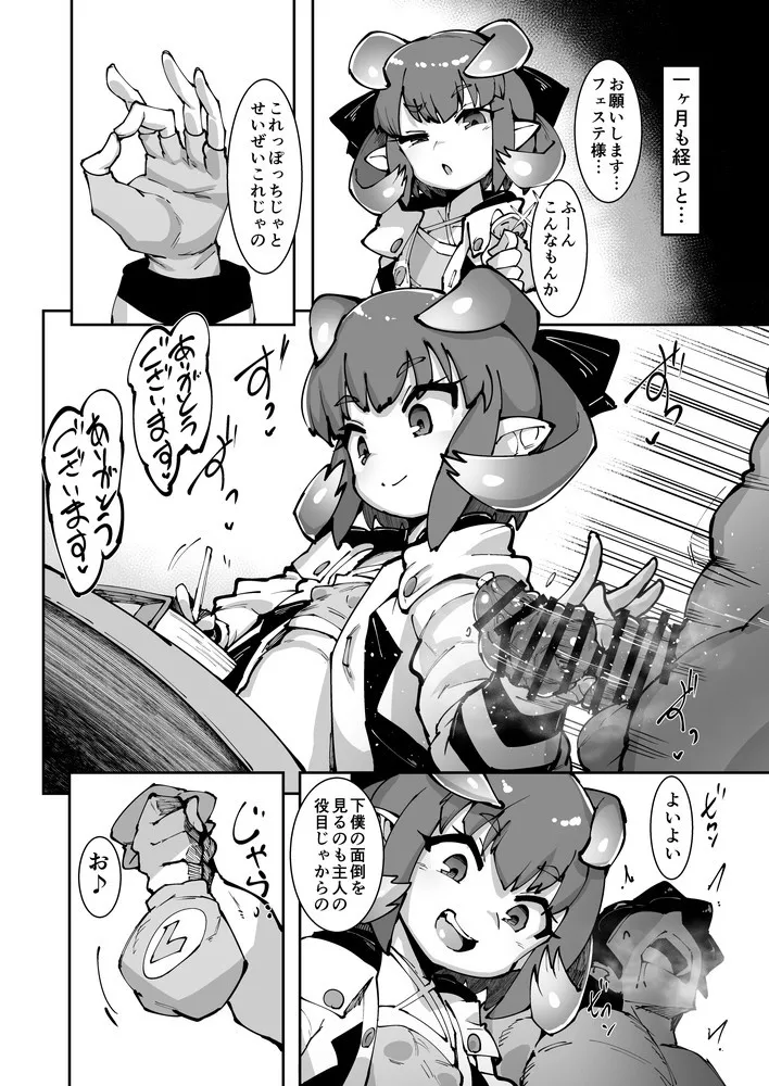 フェステに貢ぐ本 - page17