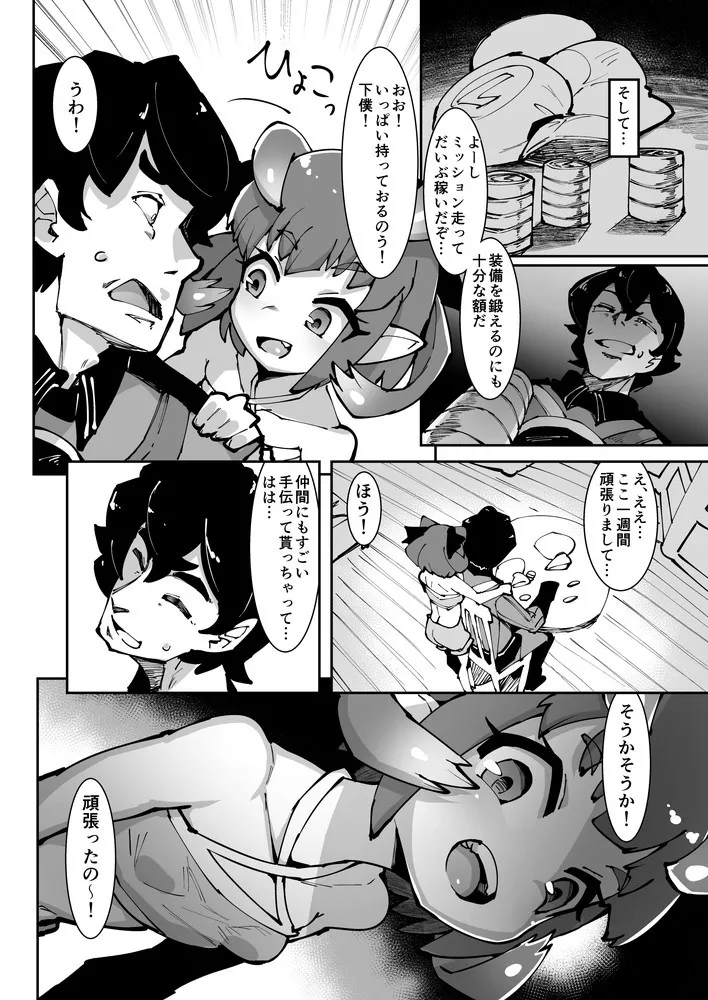 フェステに貢ぐ本 - page19