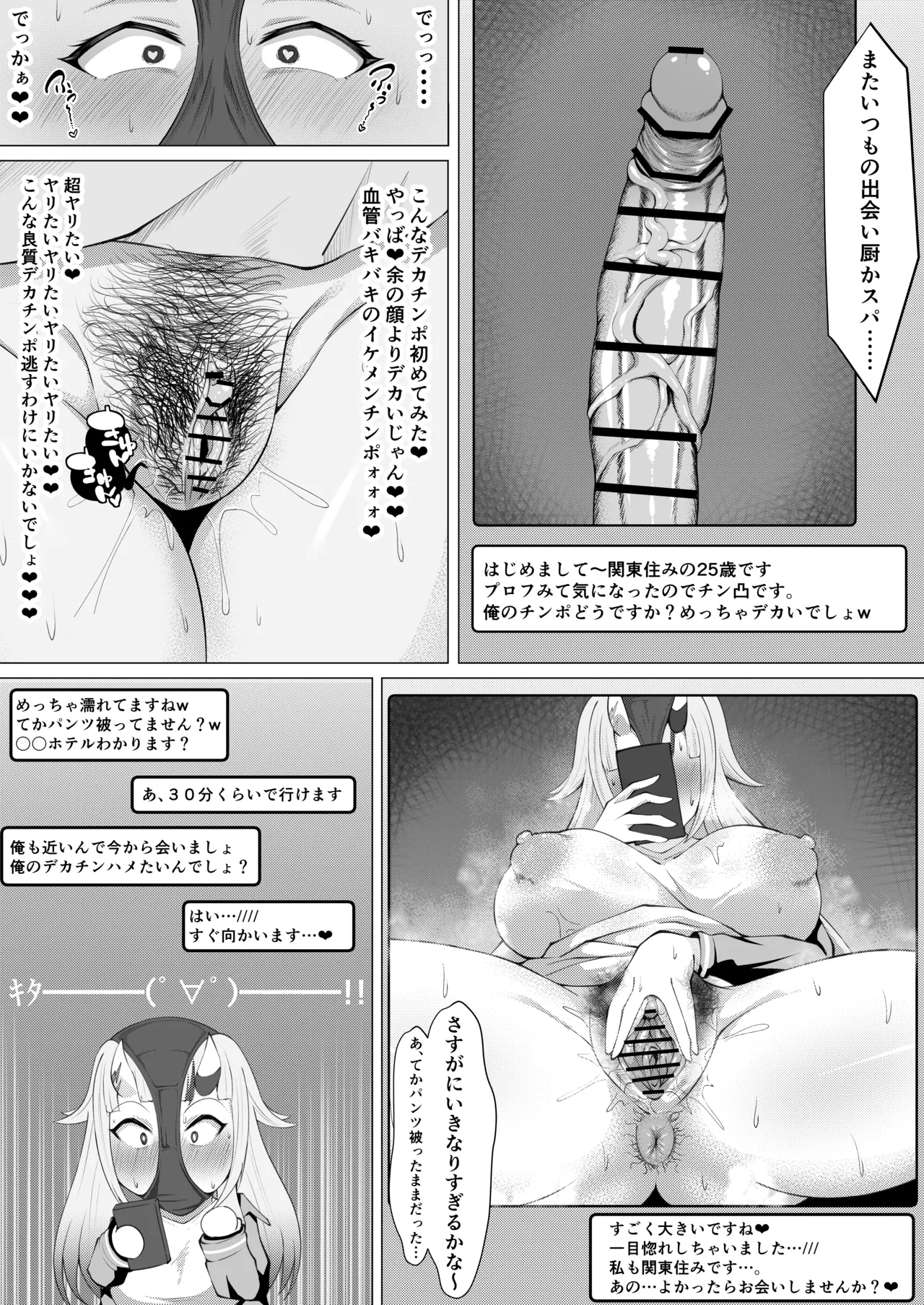 幌メンの下品本1・２まとめ - page54