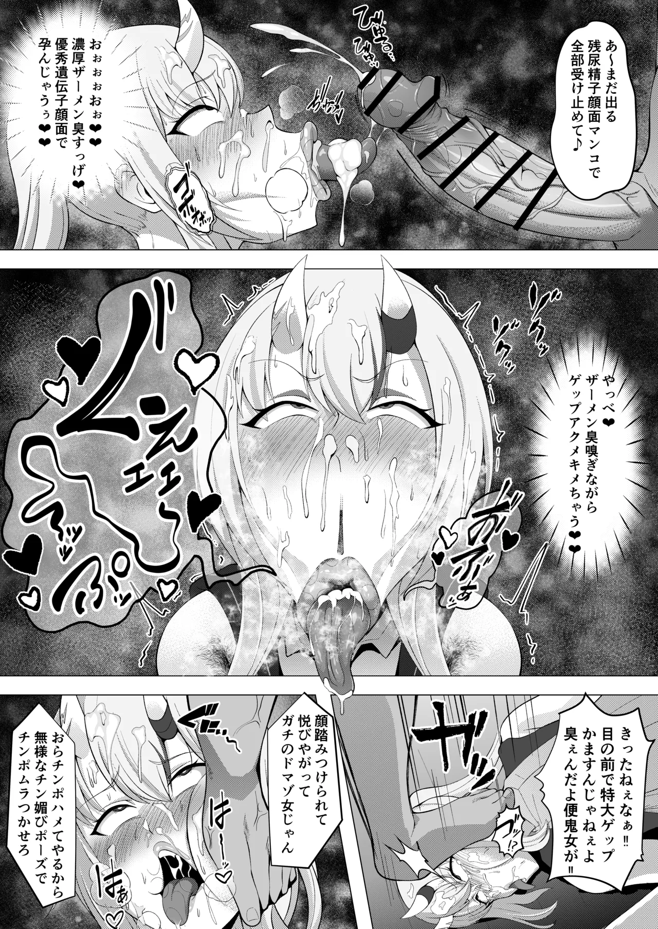 幌メンの下品本1・２まとめ - page59