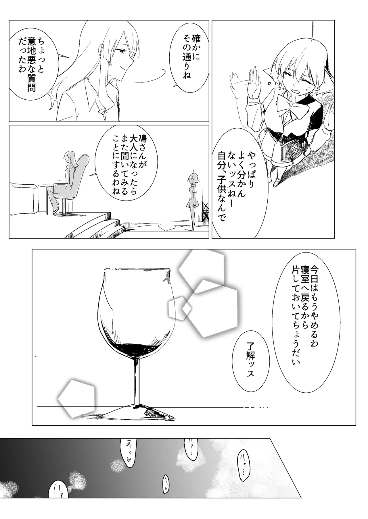 ワインレッド・オルガズム - page4