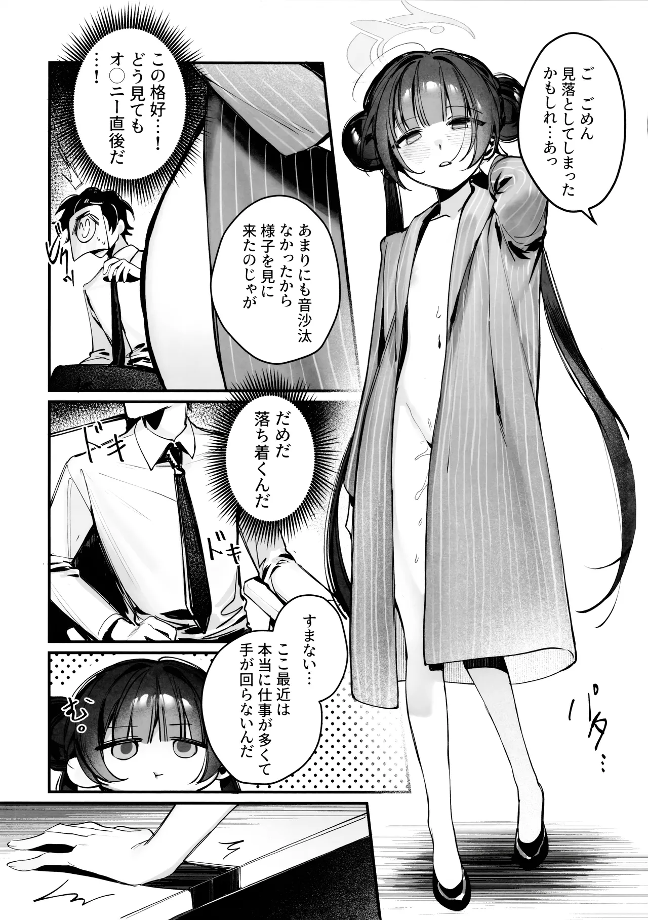 キサキ会長!執務妨害はやめてください!! - page6