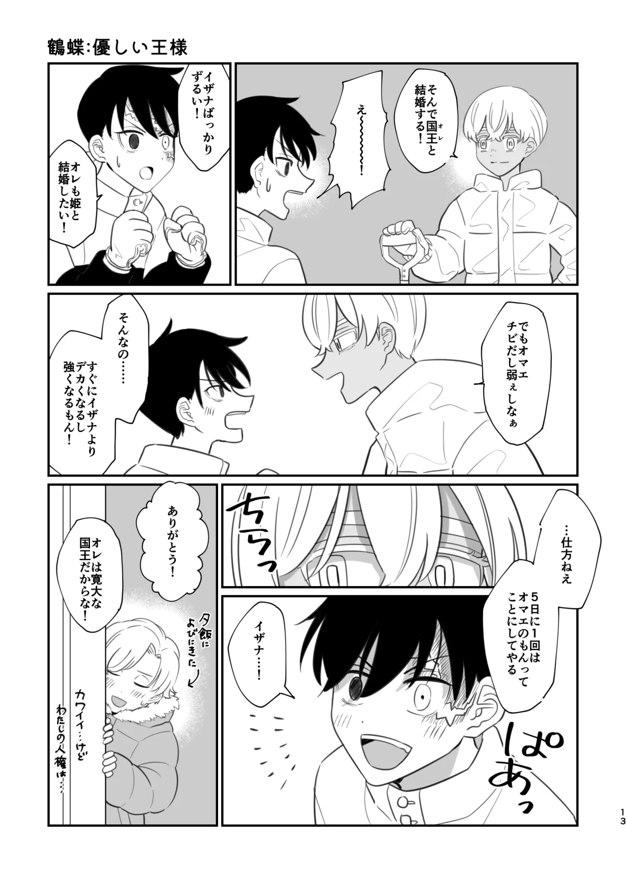 【全文公開】おおきくなったら結婚してね - page11