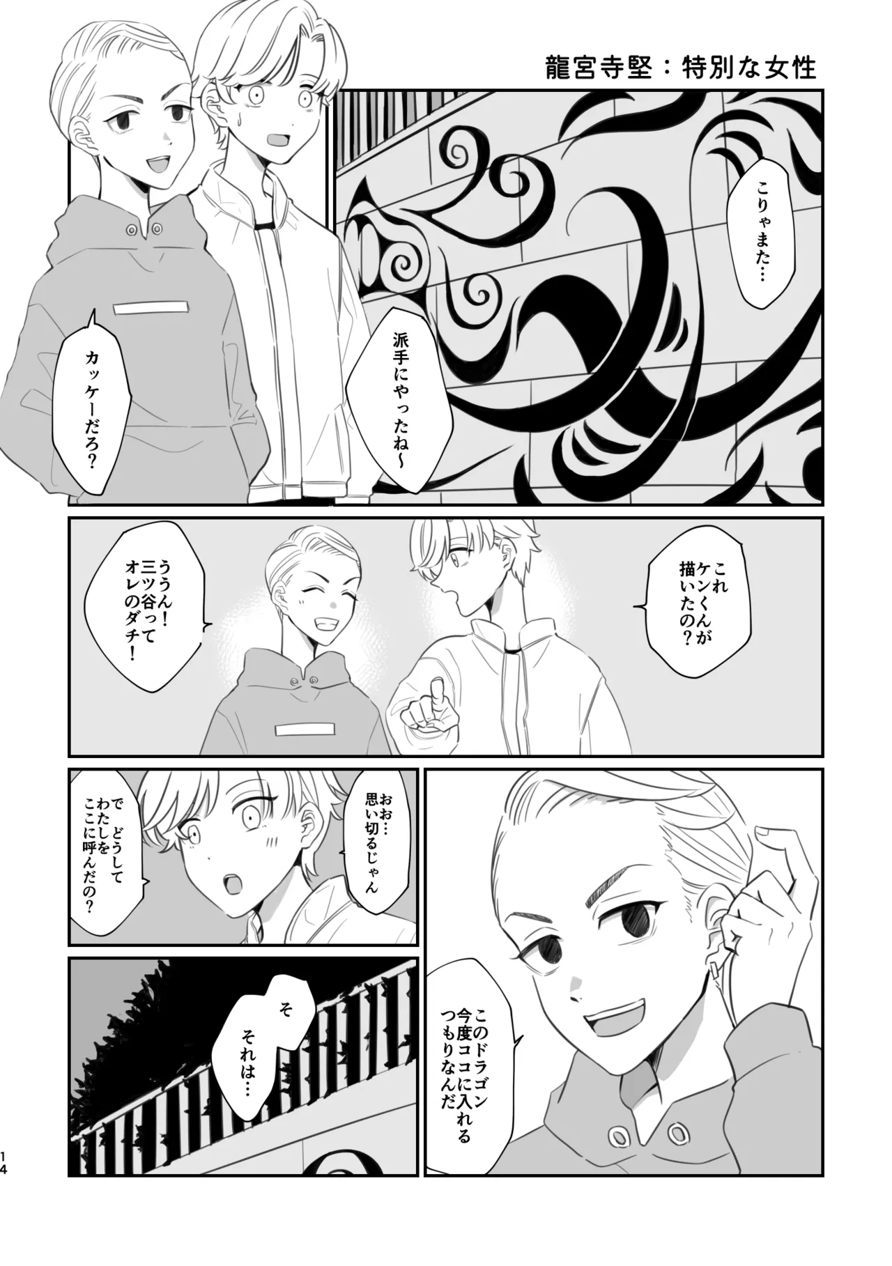 【全文公開】おおきくなったら結婚してね - page12