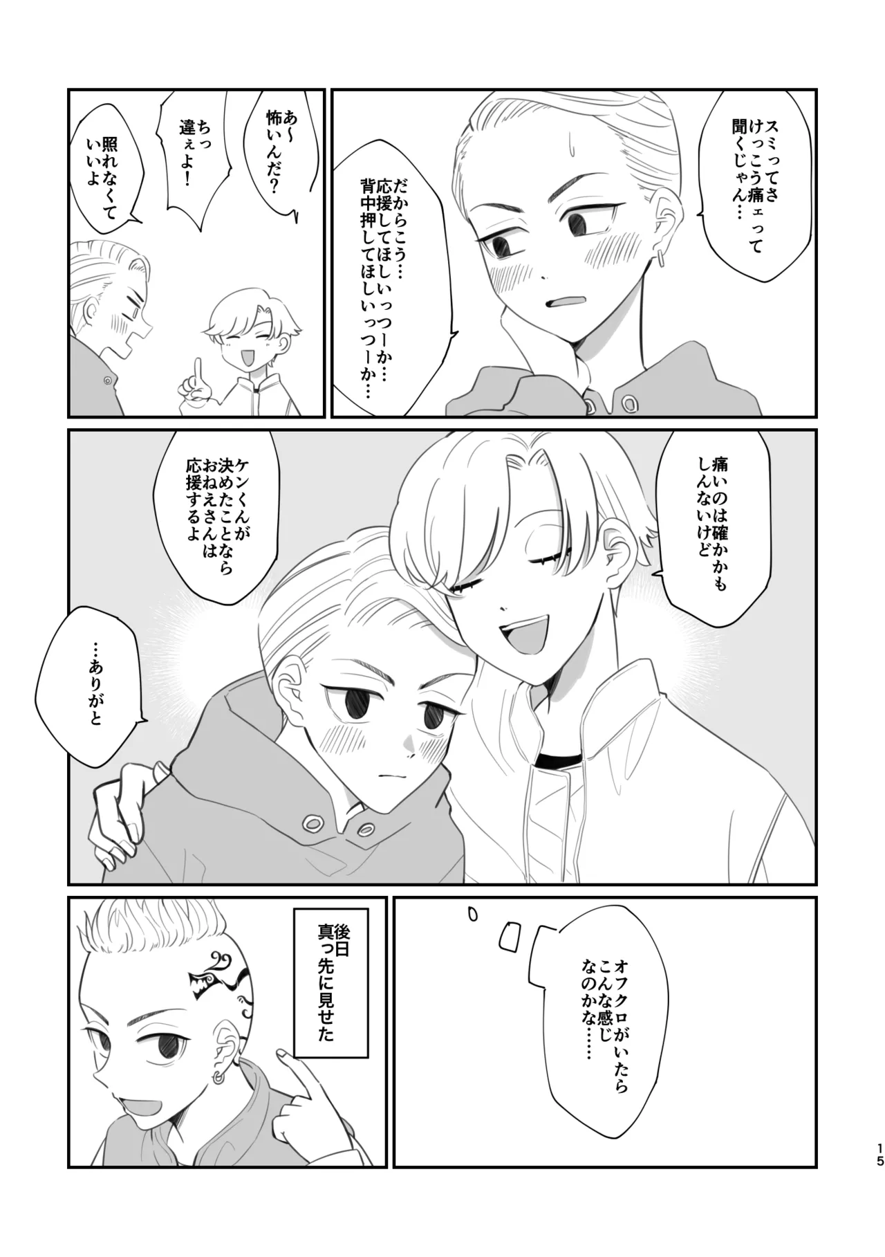 【全文公開】おおきくなったら結婚してね - page13