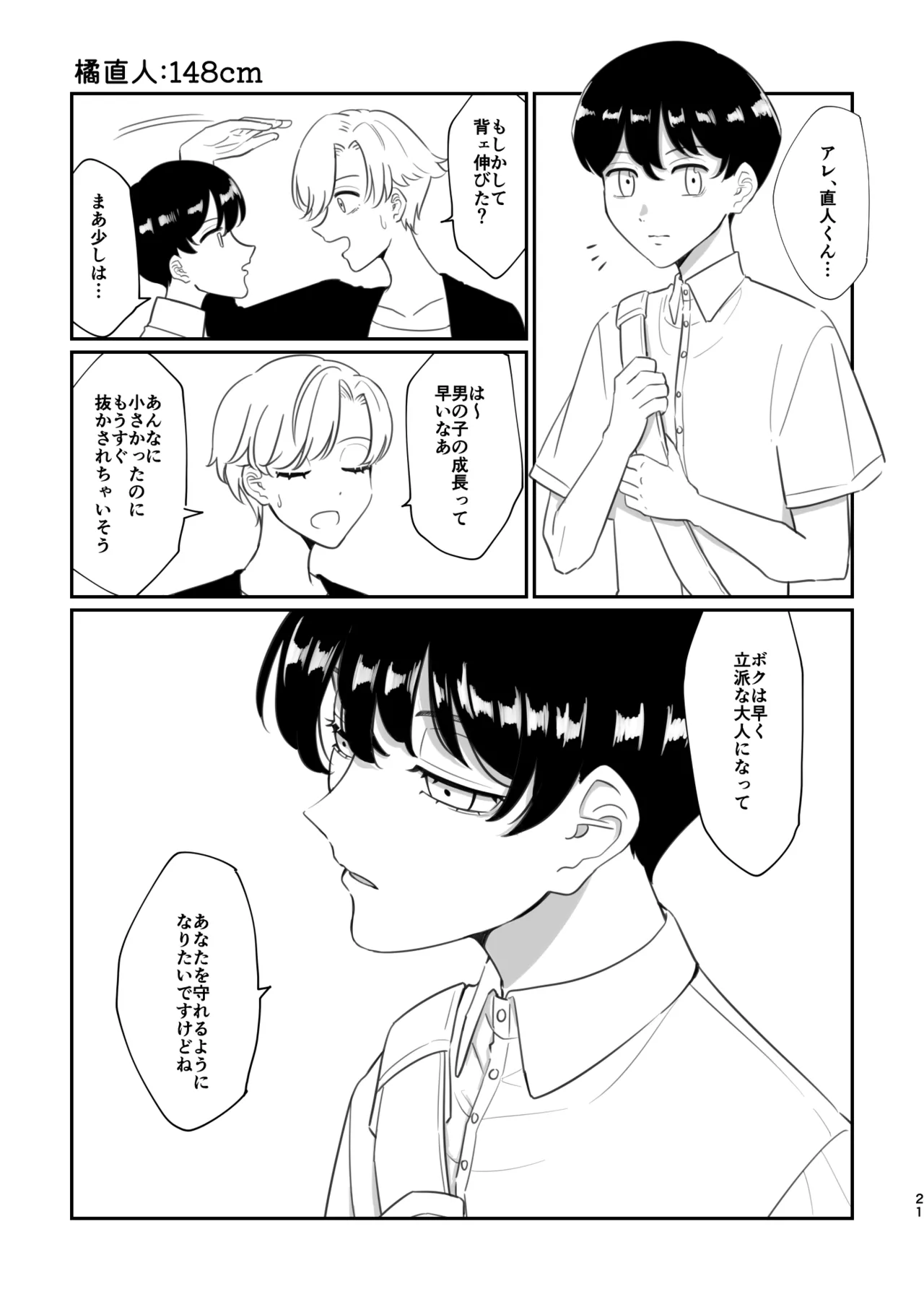 【全文公開】おおきくなったら結婚してね - page19