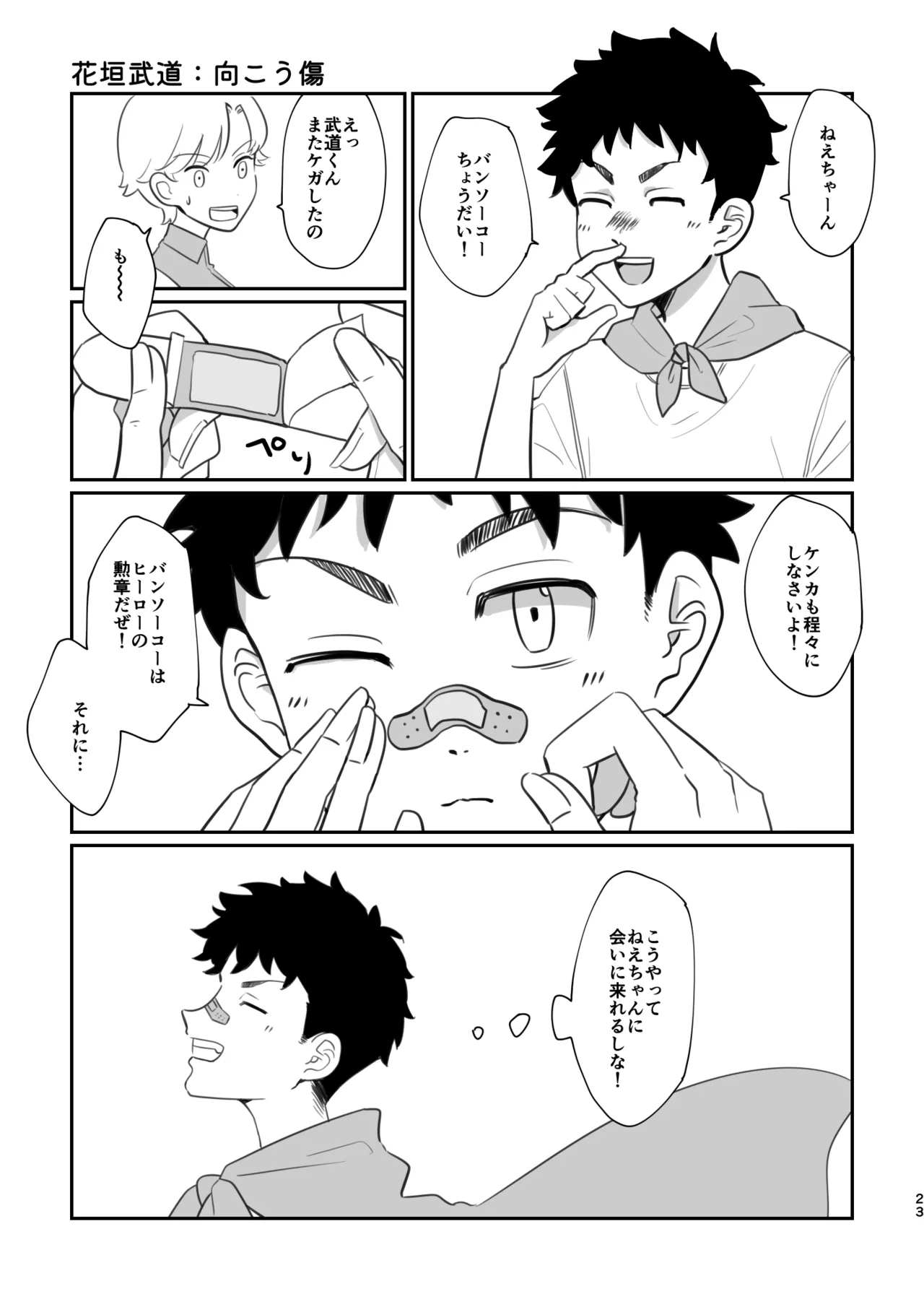 【全文公開】おおきくなったら結婚してね - page21