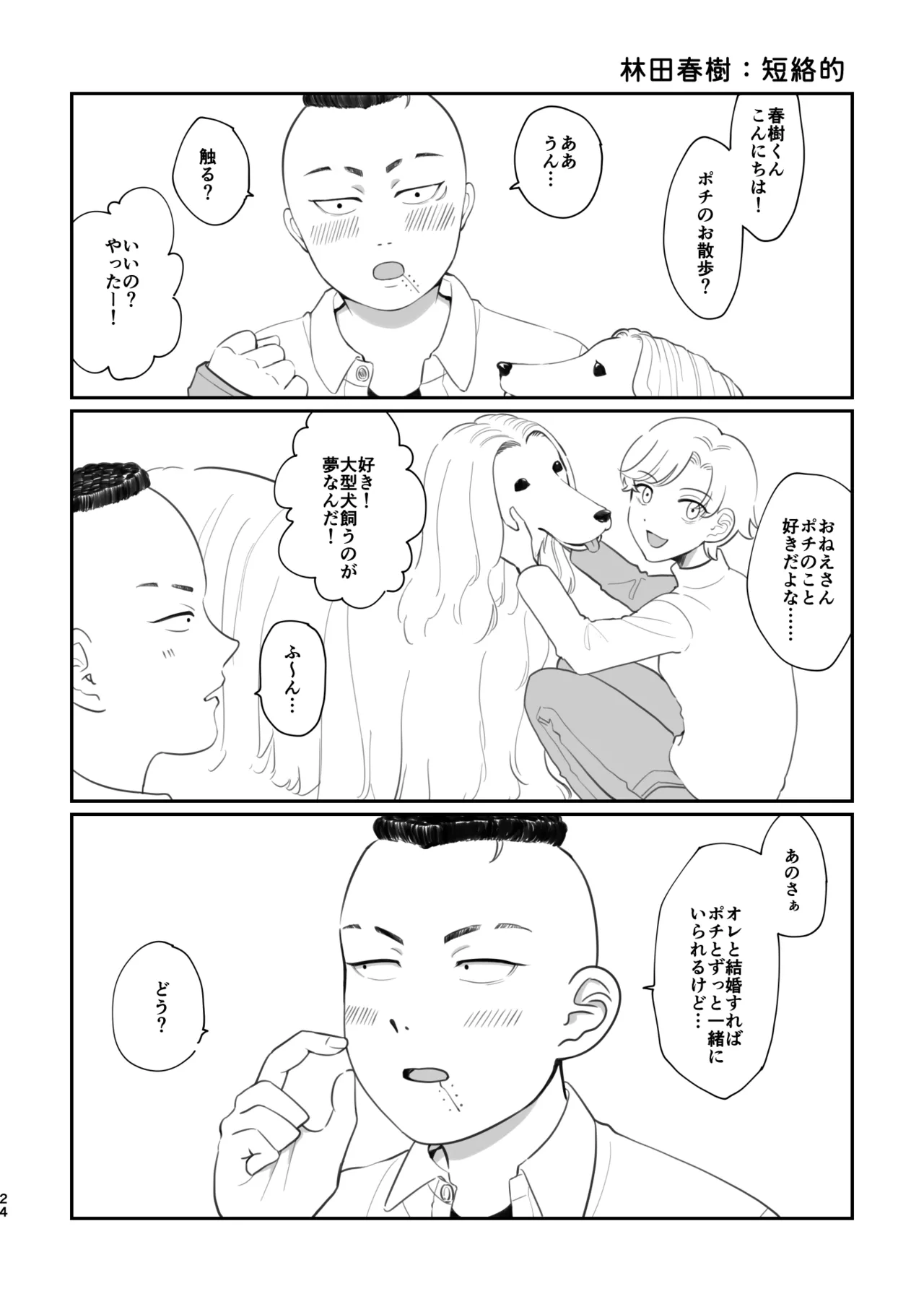 【全文公開】おおきくなったら結婚してね - page22