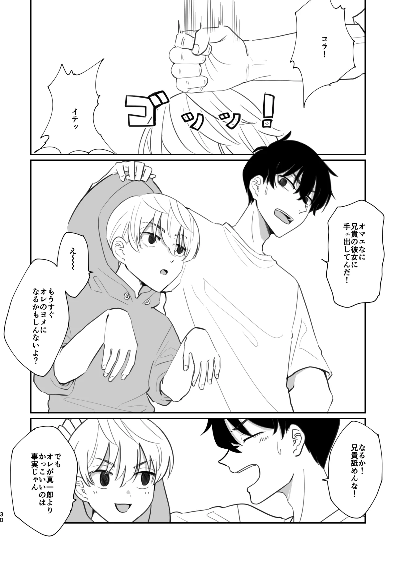 【全文公開】おおきくなったら結婚してね - page28