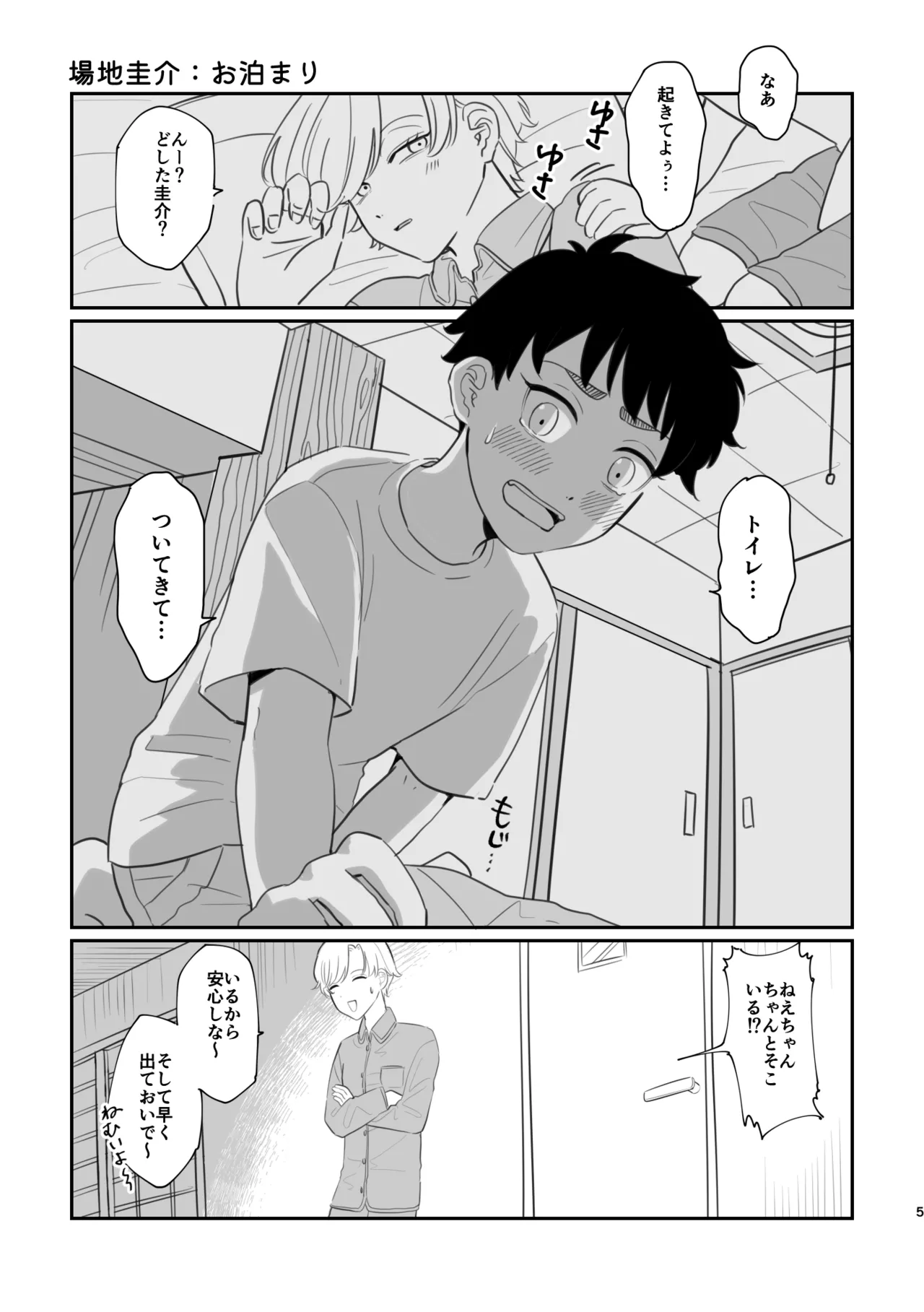 【全文公開】おおきくなったら結婚してね - page3