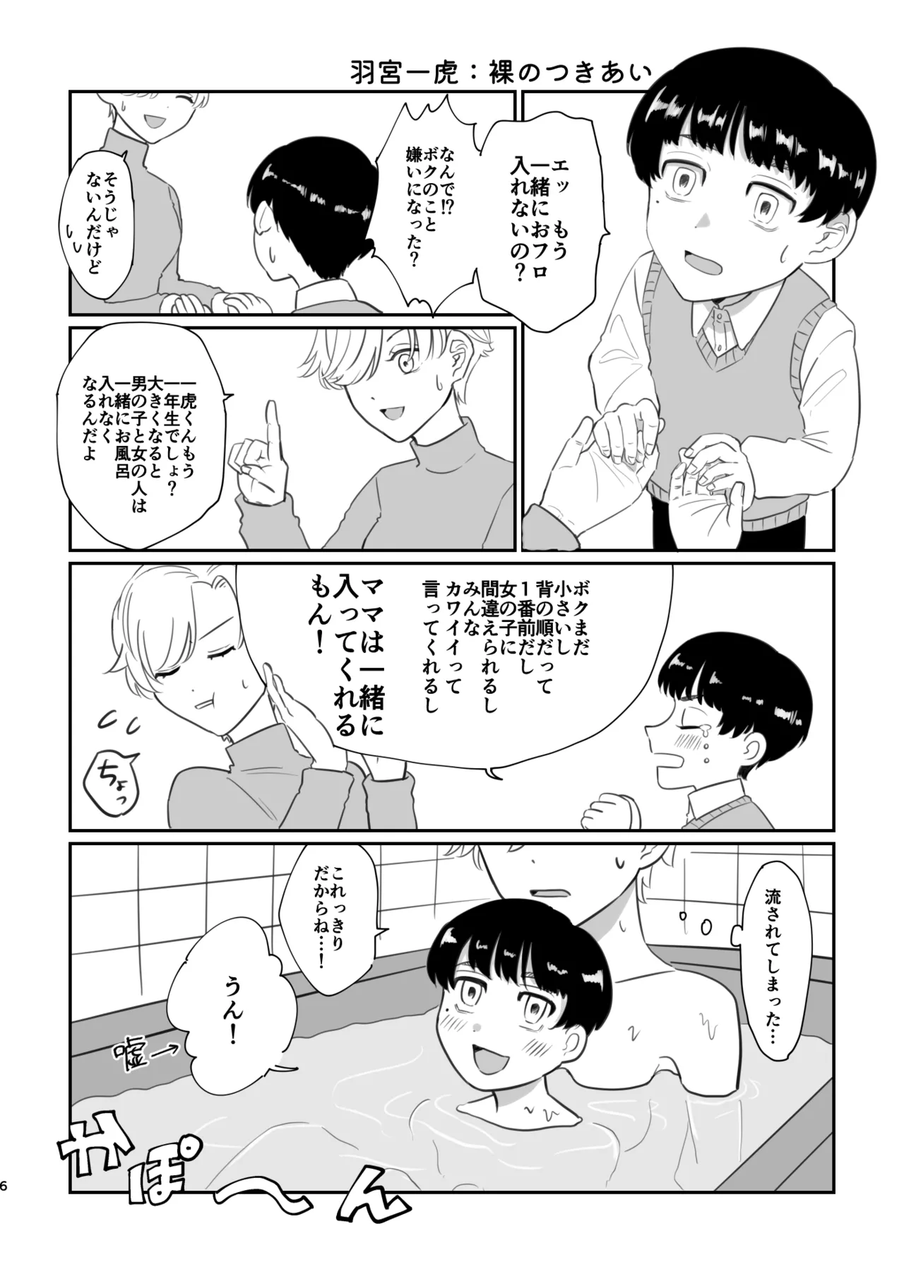 【全文公開】おおきくなったら結婚してね - page4