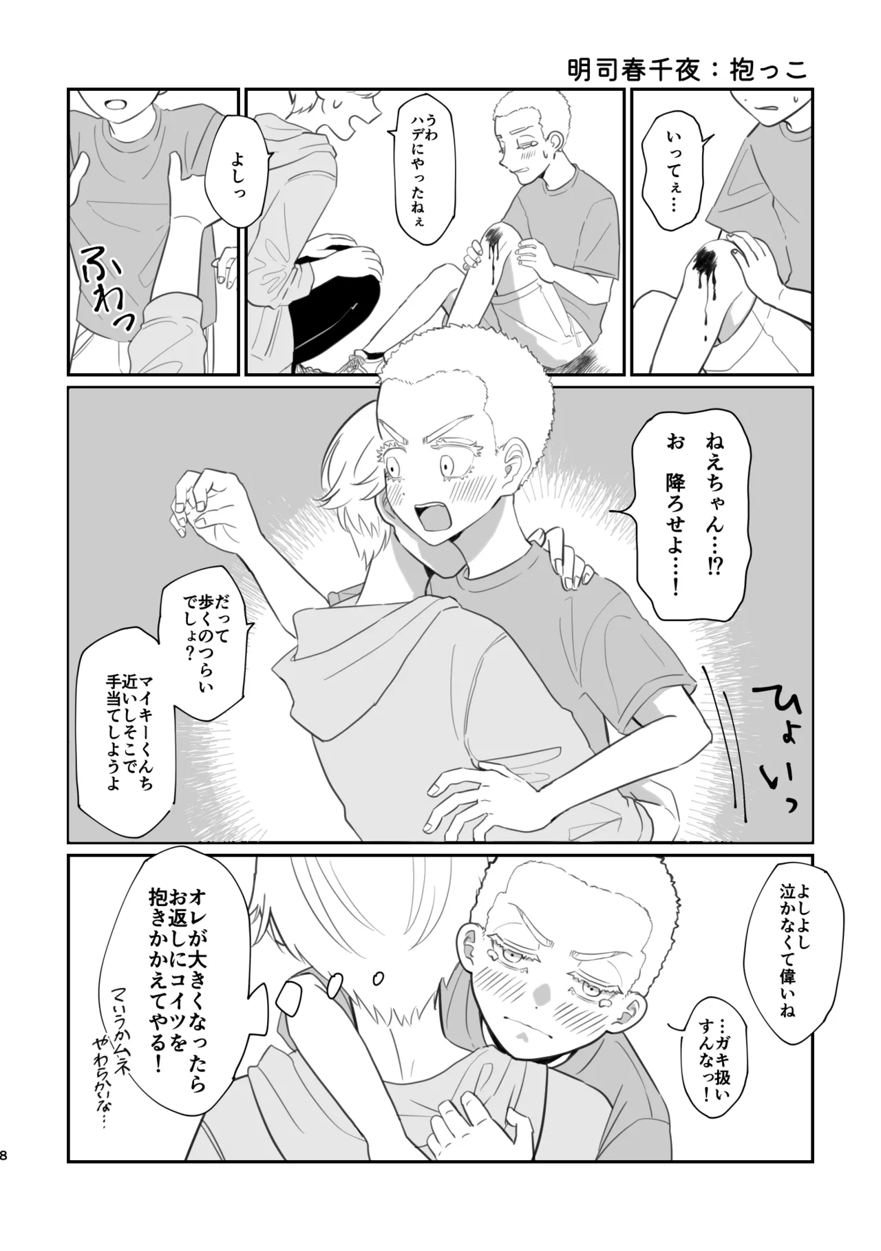 【全文公開】おおきくなったら結婚してね - page6