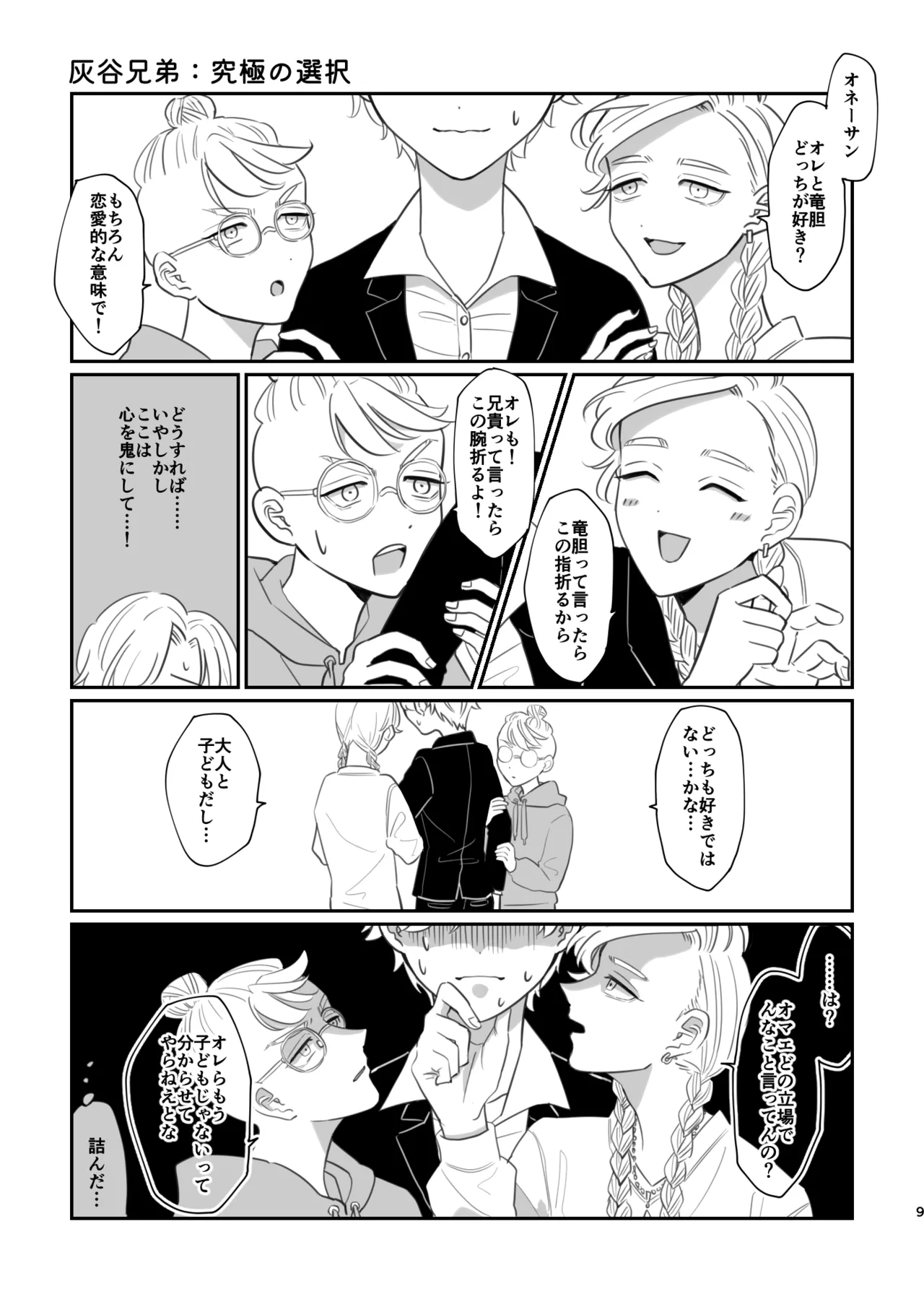 【全文公開】おおきくなったら結婚してね - page7