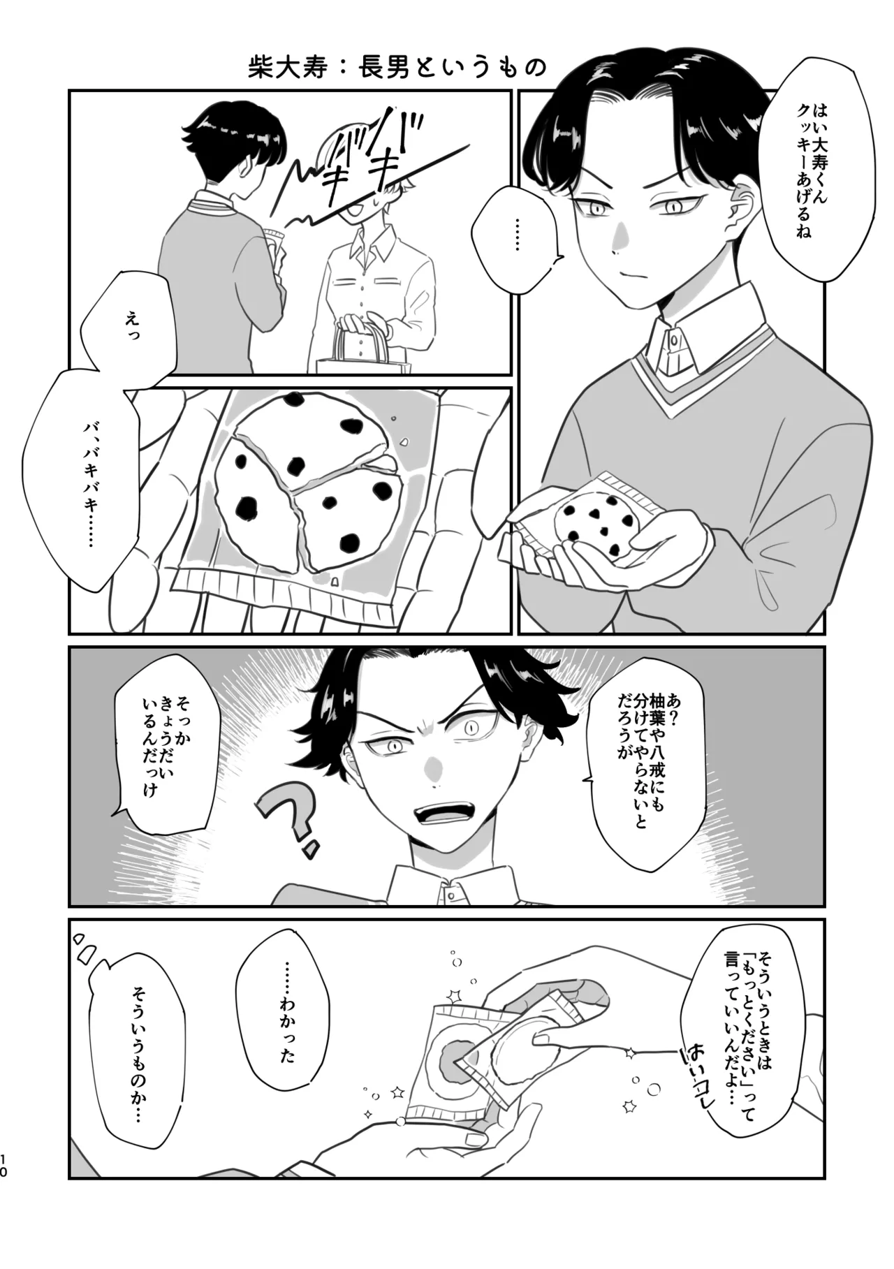 【全文公開】おおきくなったら結婚してね - page8